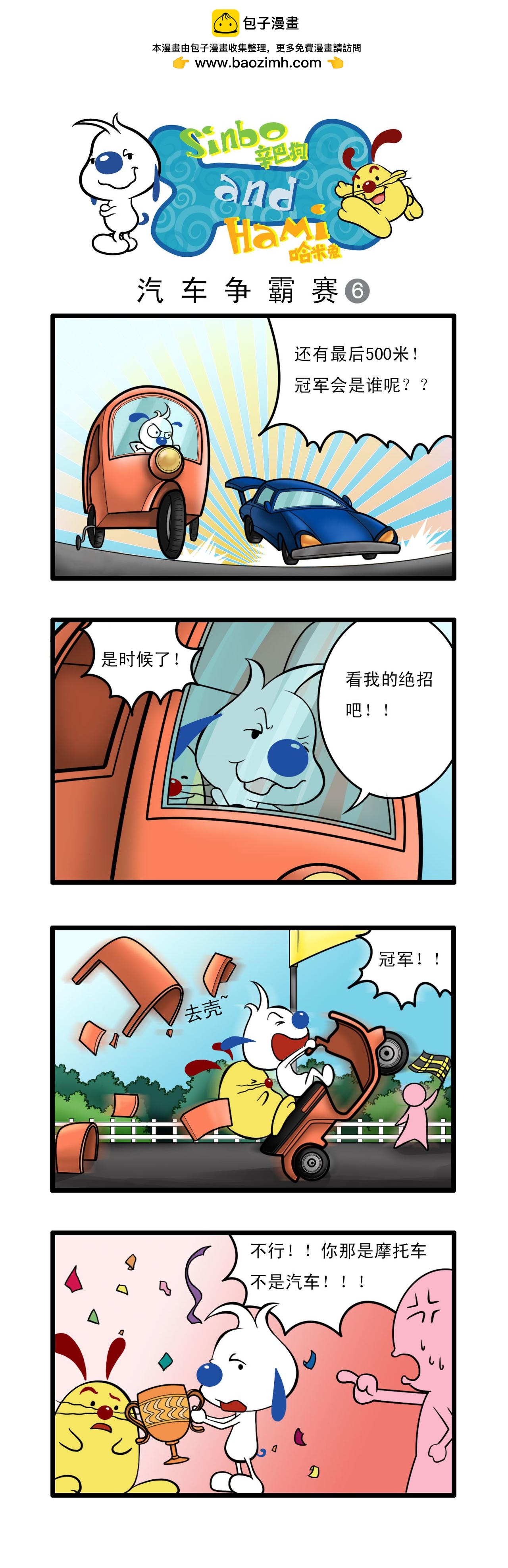 🍚辛巴狗日常漫画 多格19 第2页
