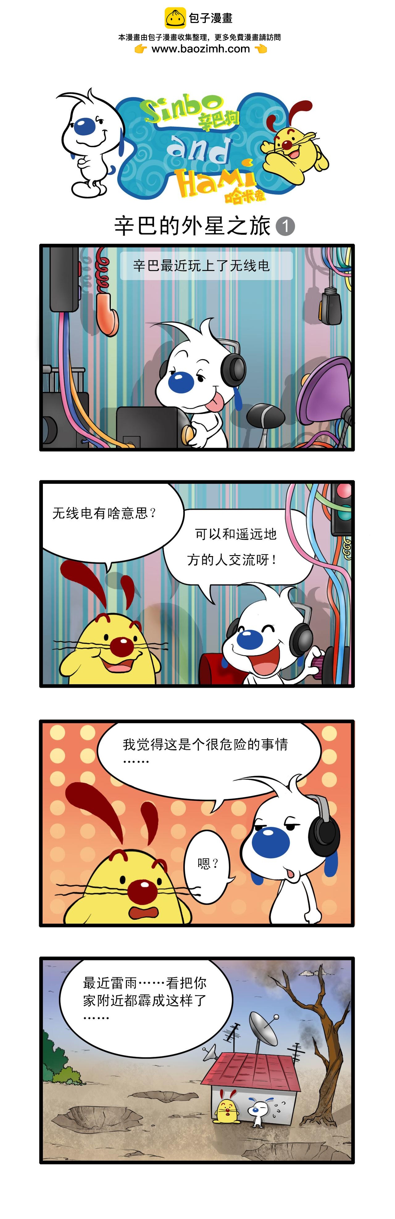 🍚辛巴狗日常漫画 多格19 第3页