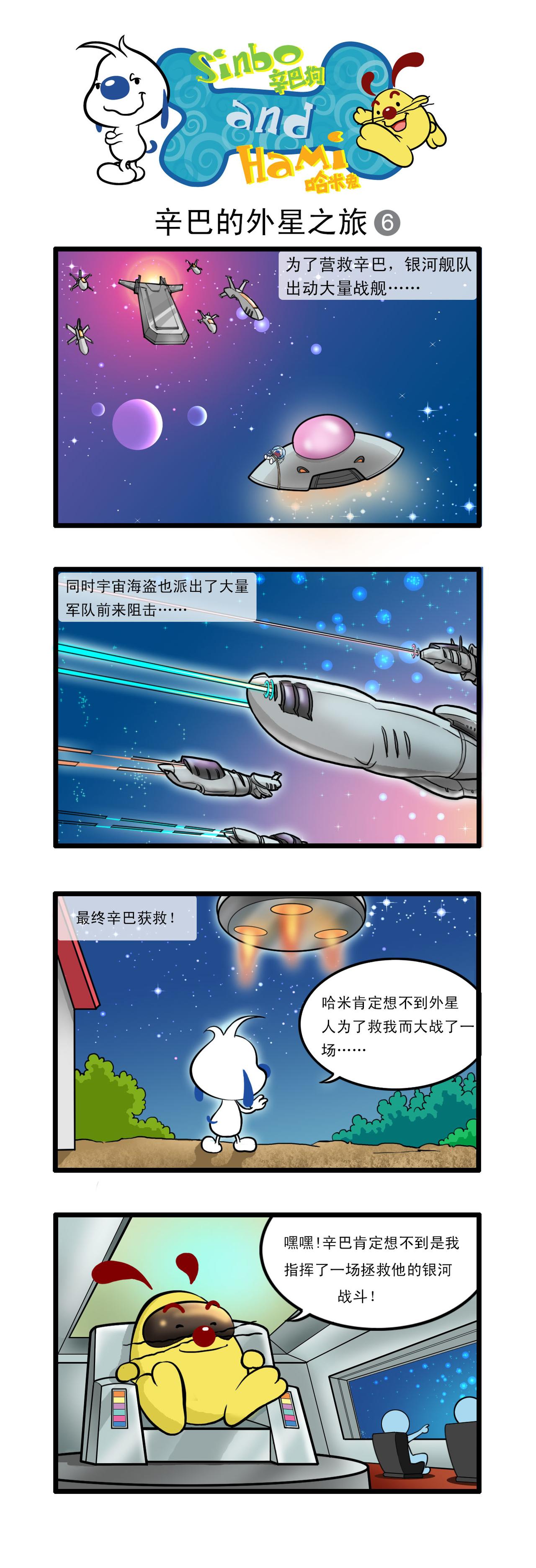 🍚辛巴狗日常漫画 多格21 第1页