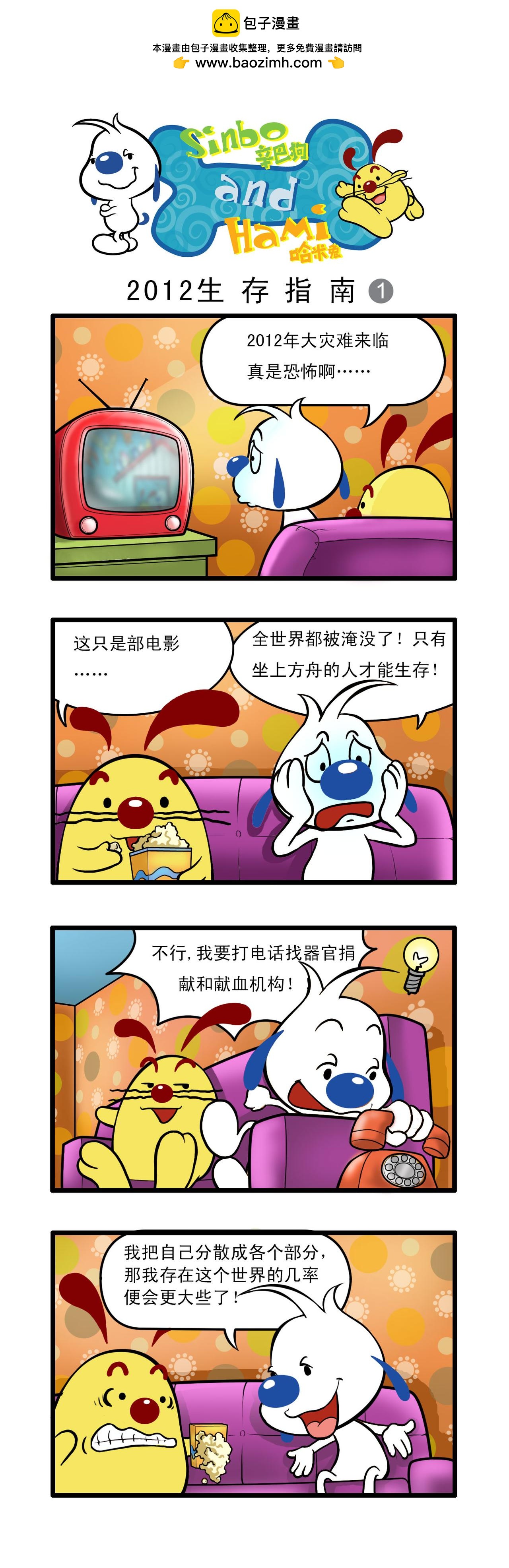 🍚辛巴狗日常漫画 多格21 第2页