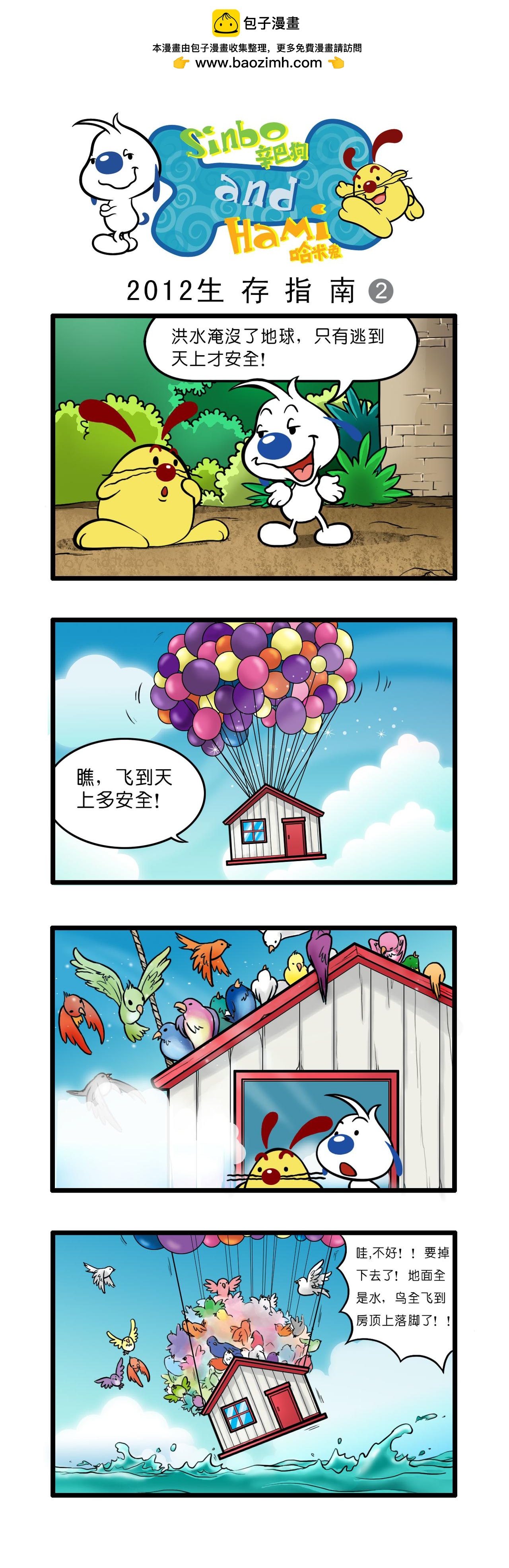 🍚辛巴狗日常漫画 多格21 第3页
