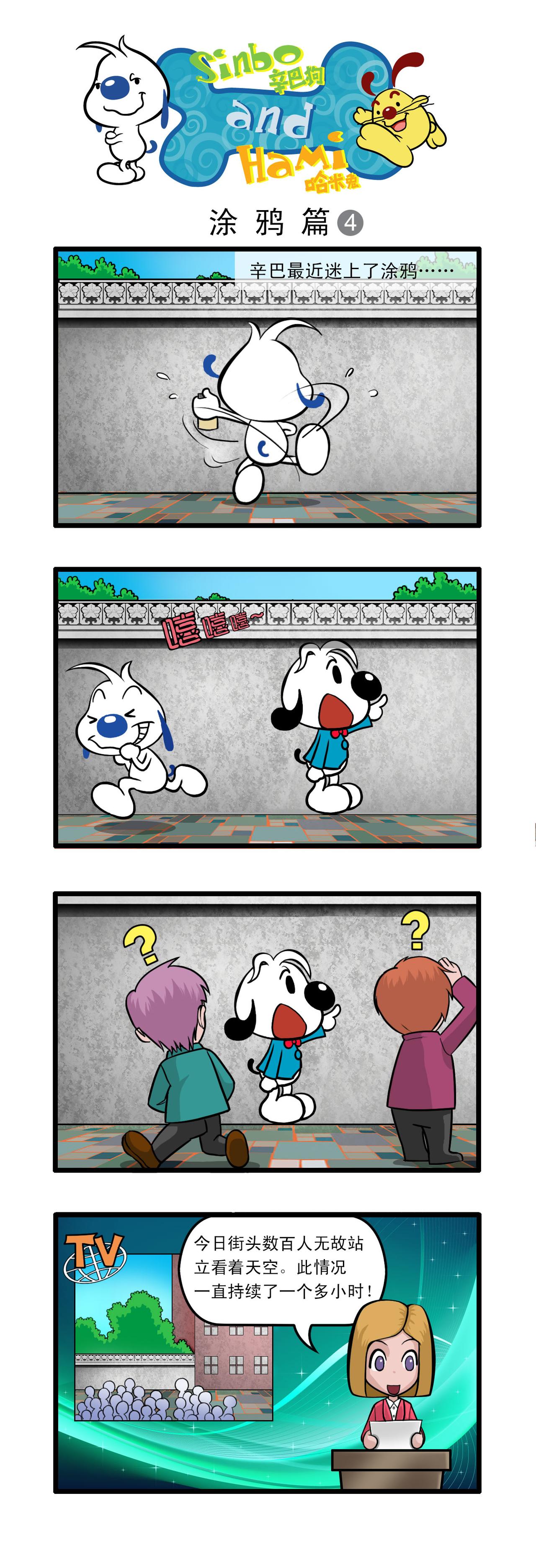 🍚辛巴狗日常漫画 多格23 第1页