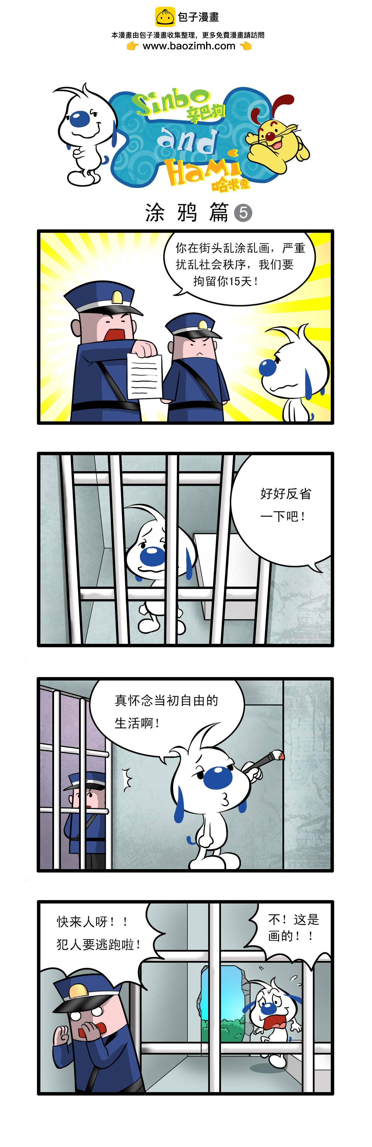 🍚辛巴狗日常漫画 多格23 第2页
