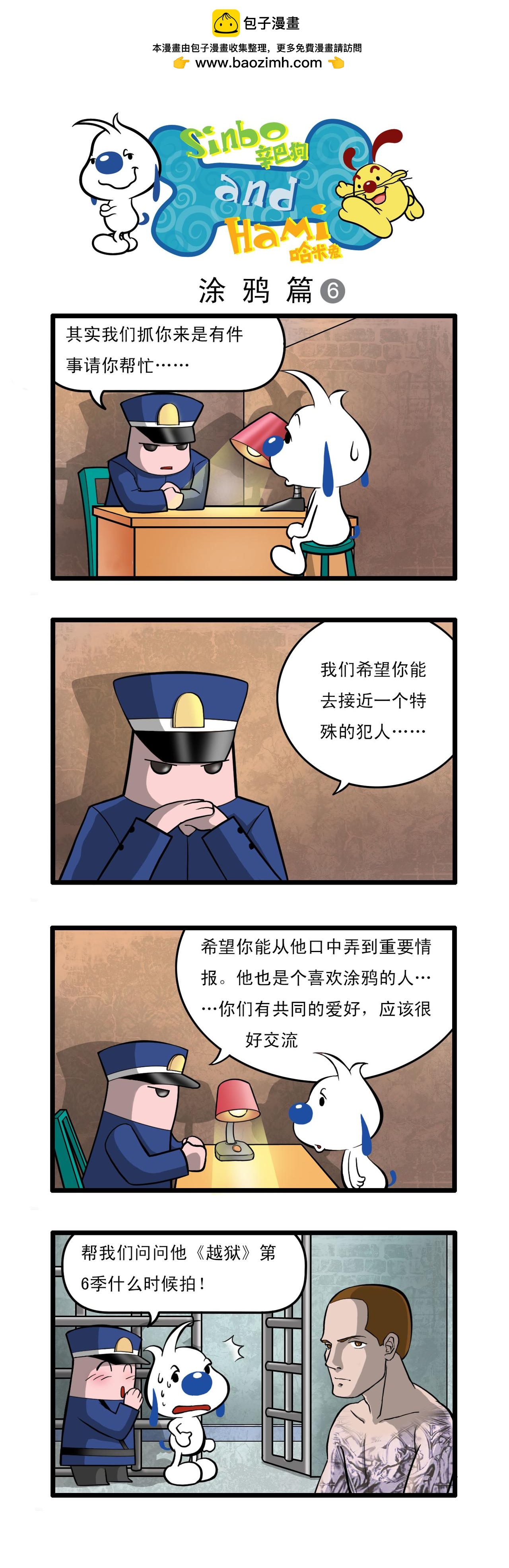 🍚辛巴狗日常漫画 多格23 第3页