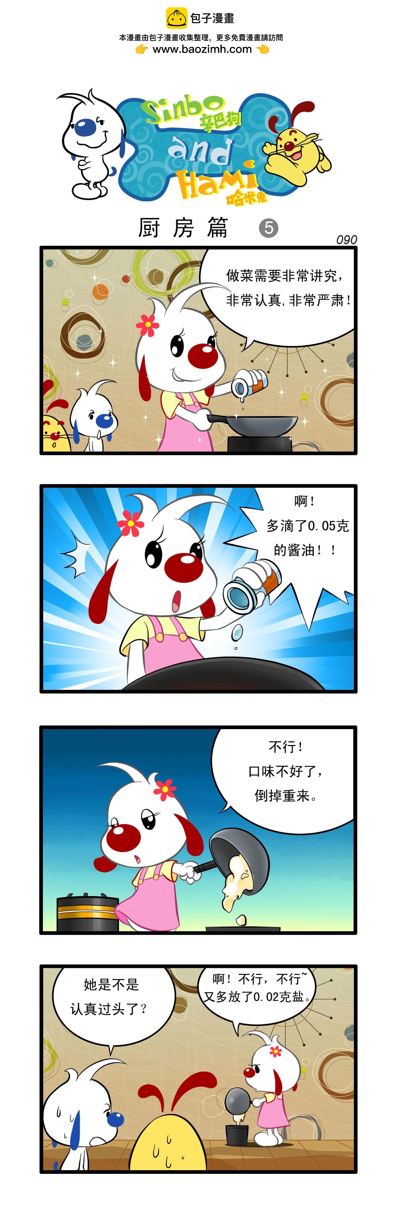 🍚辛巴狗日常漫画 多格25 第2页