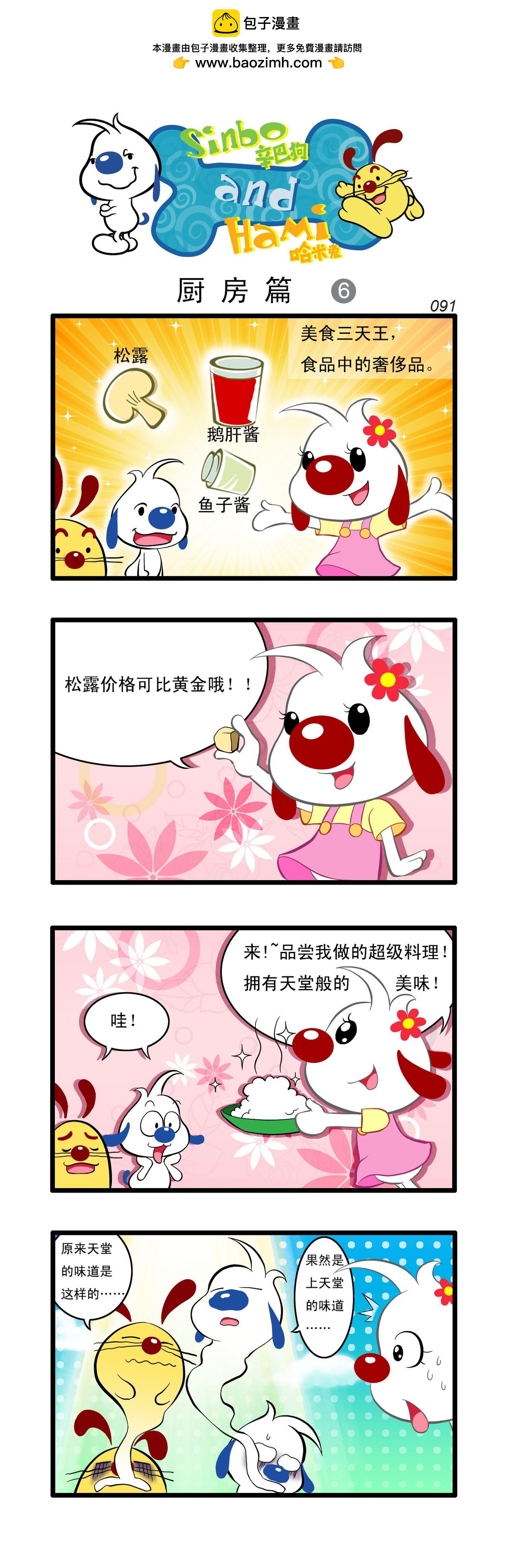 🍚辛巴狗日常漫画 多格25 第3页