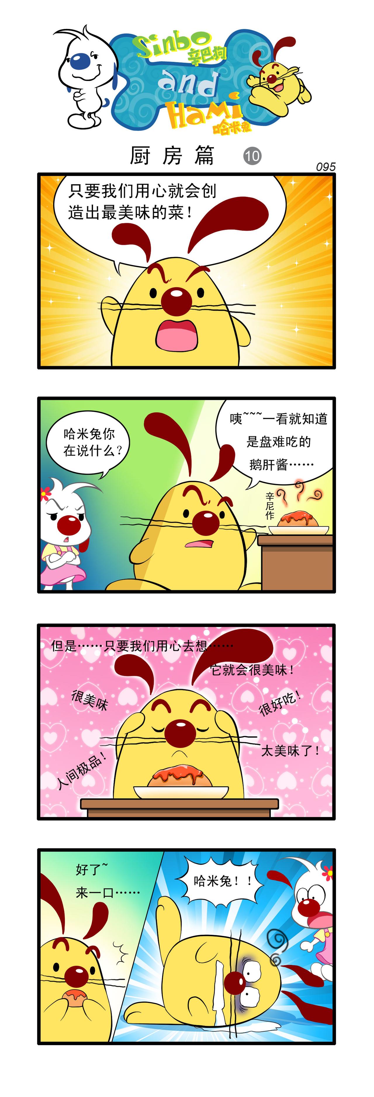 🍚辛巴狗日常漫画 多格28 第1页