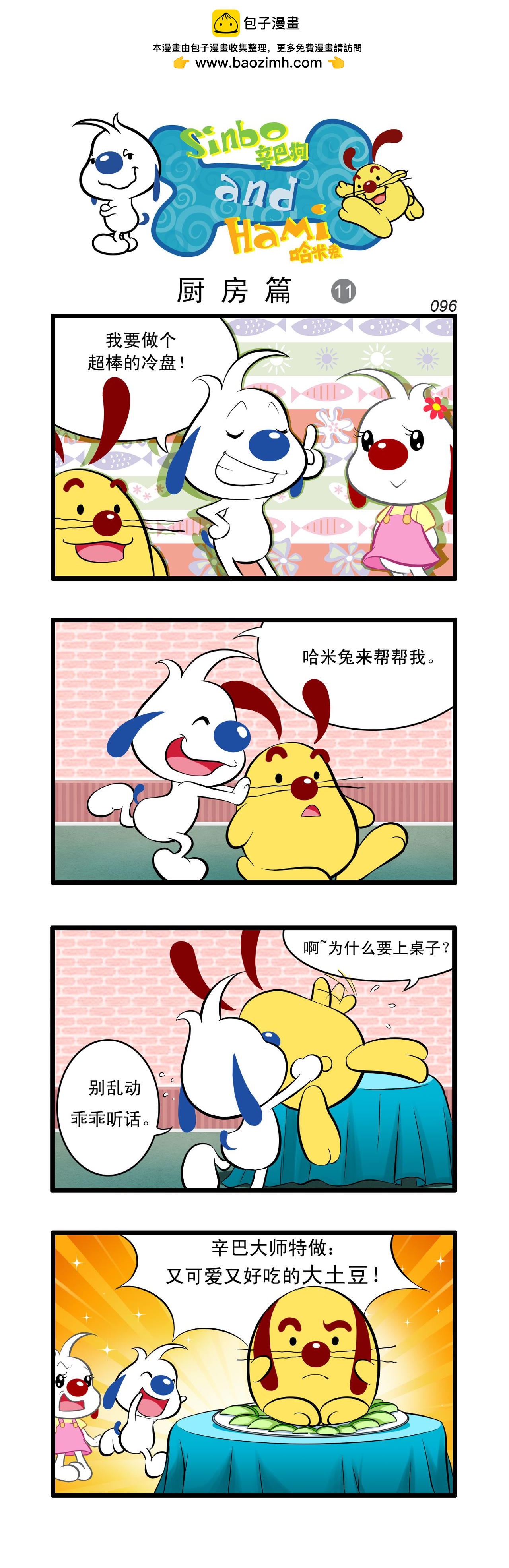 🍚辛巴狗日常漫画 多格28 第2页