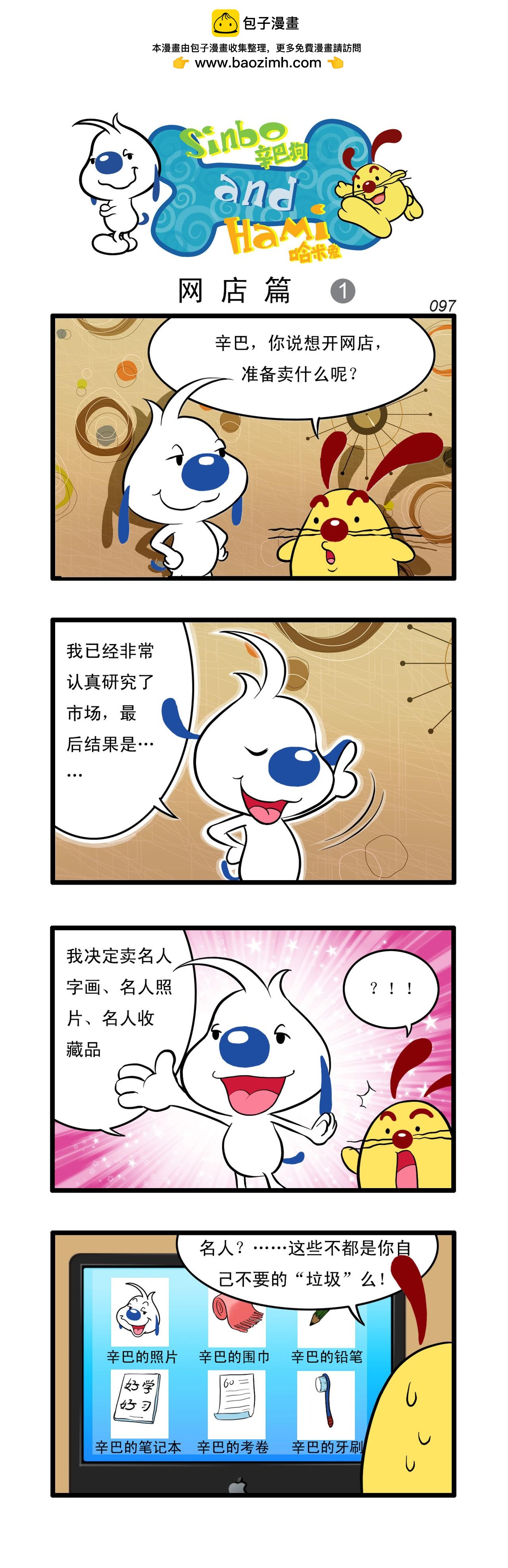 🍚辛巴狗日常漫画 多格28 第3页