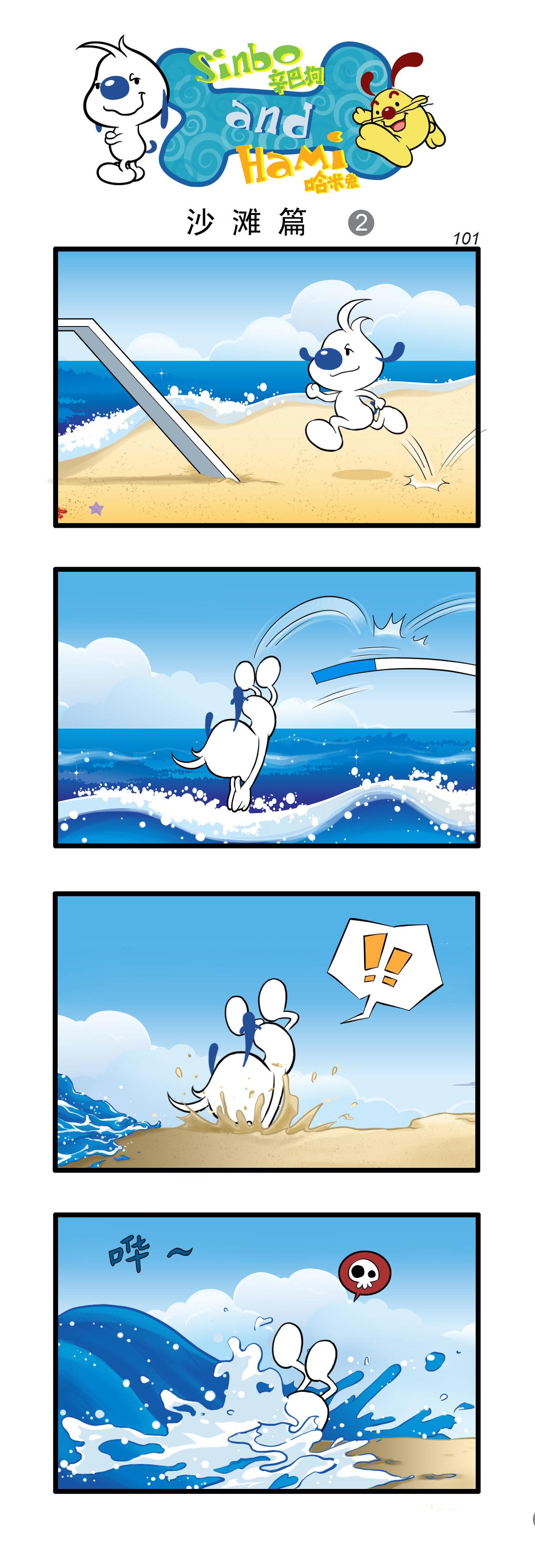🍚辛巴狗日常漫画 多格30 第1页