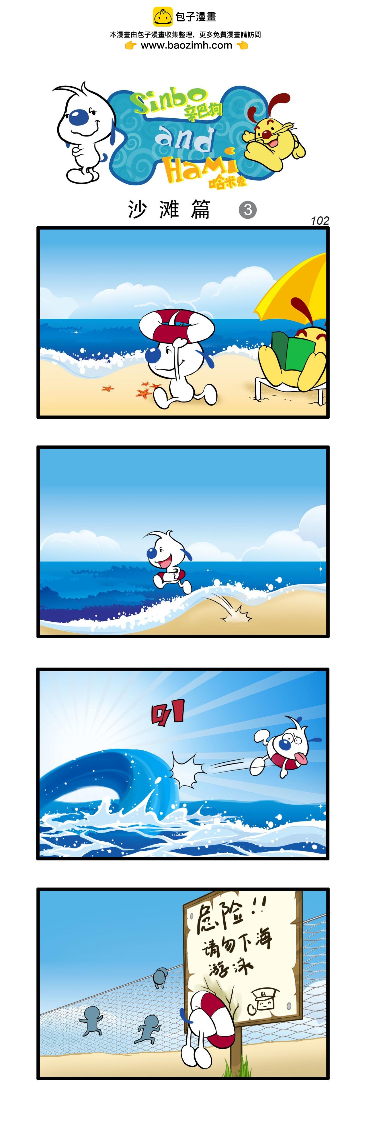 🍚辛巴狗日常漫画 多格30 第2页