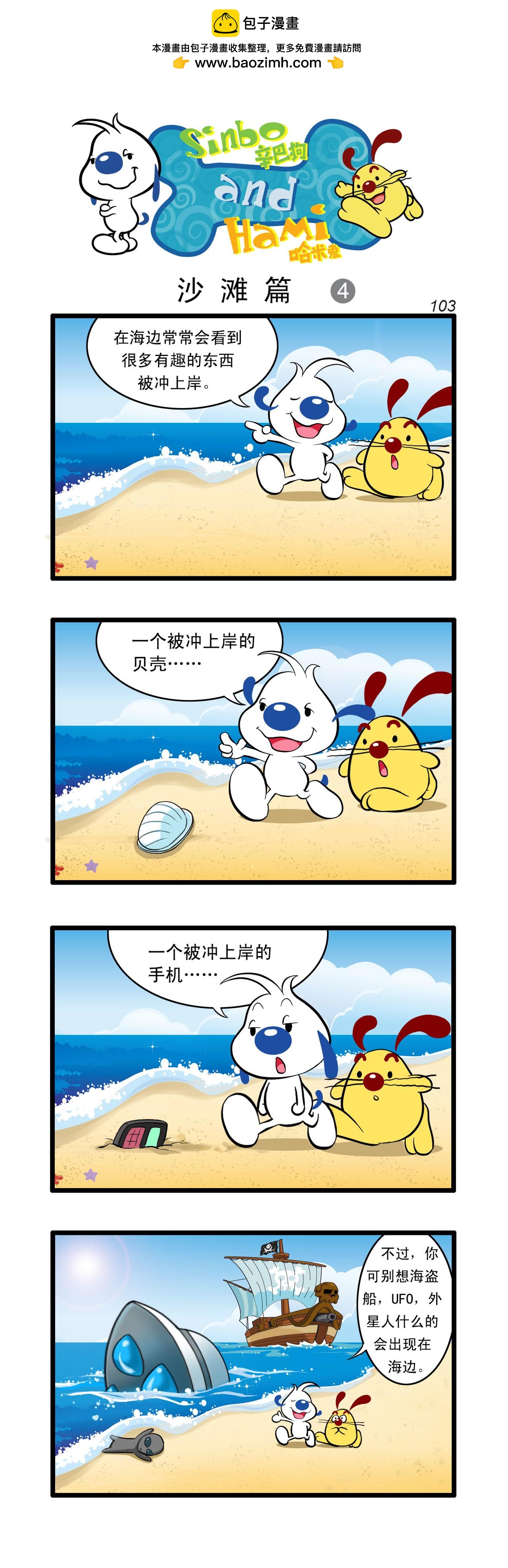 🍚辛巴狗日常漫画 多格30 第3页