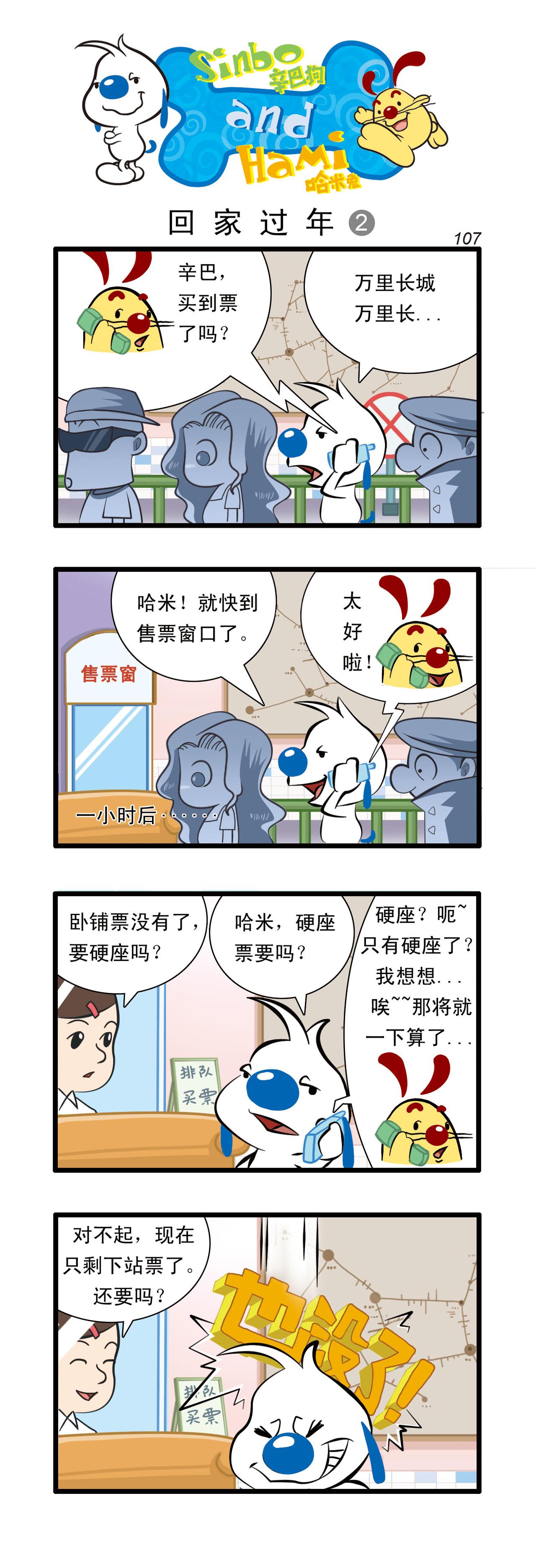 🍚辛巴狗日常漫画 多格32 第1页