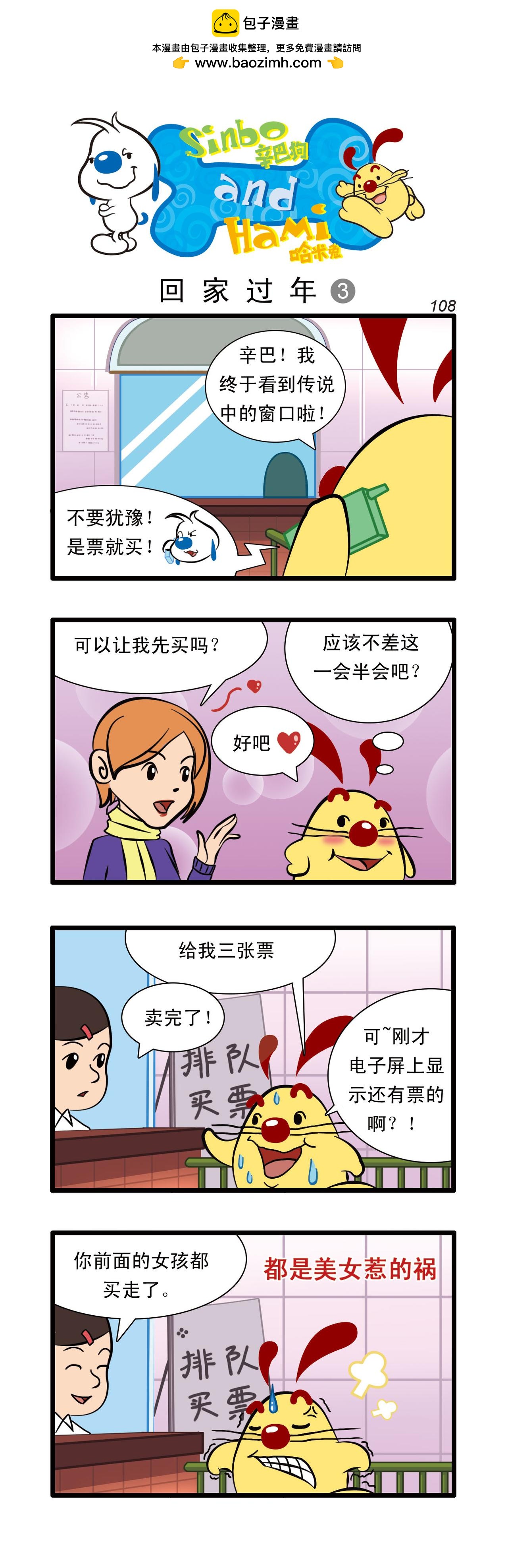 🍚辛巴狗日常漫画 多格32 第2页