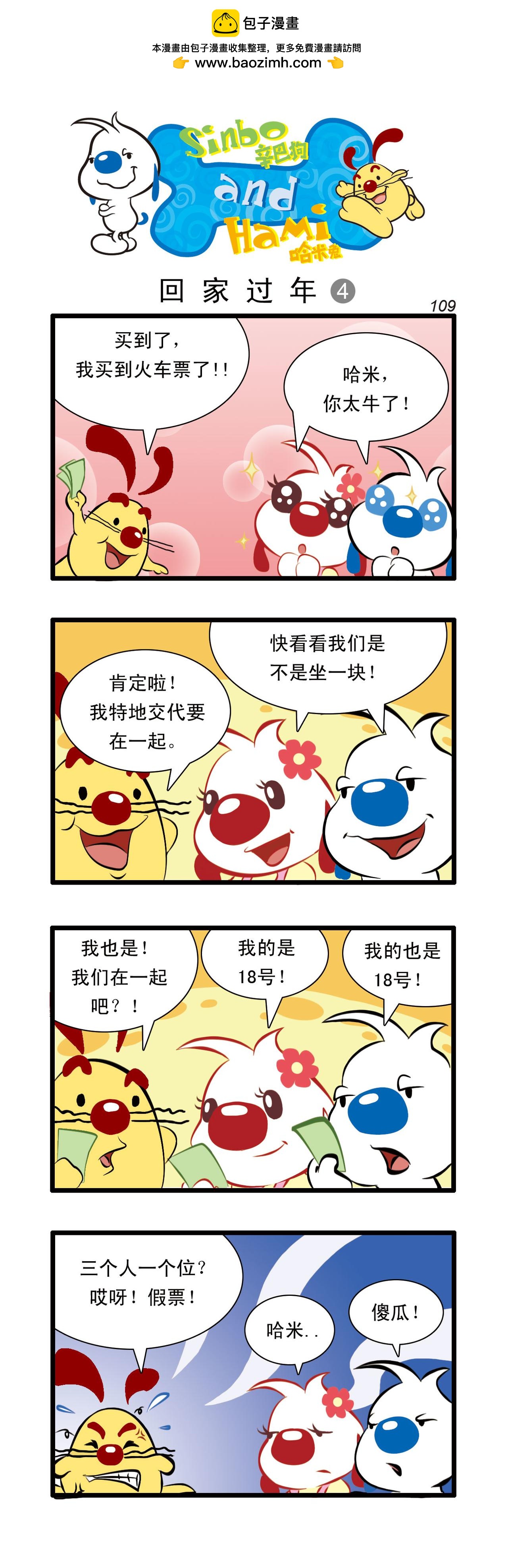 🍚辛巴狗日常漫画 多格32 第3页