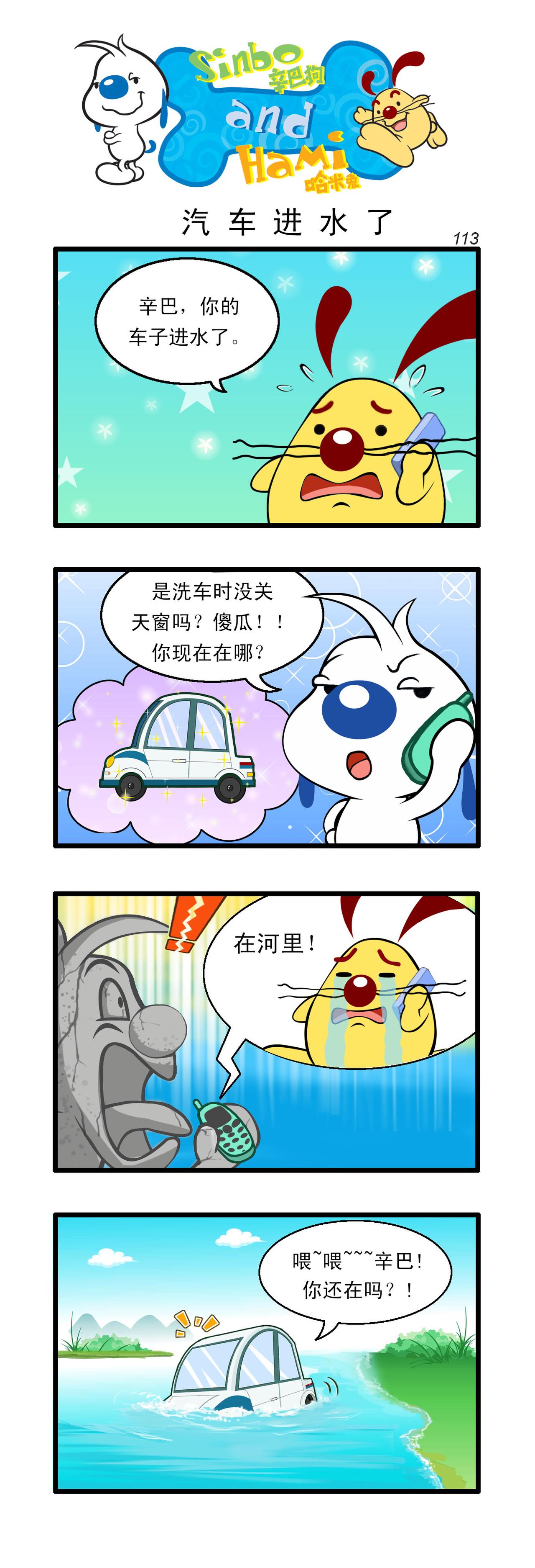 🍚辛巴狗日常漫画 多格34 第1页