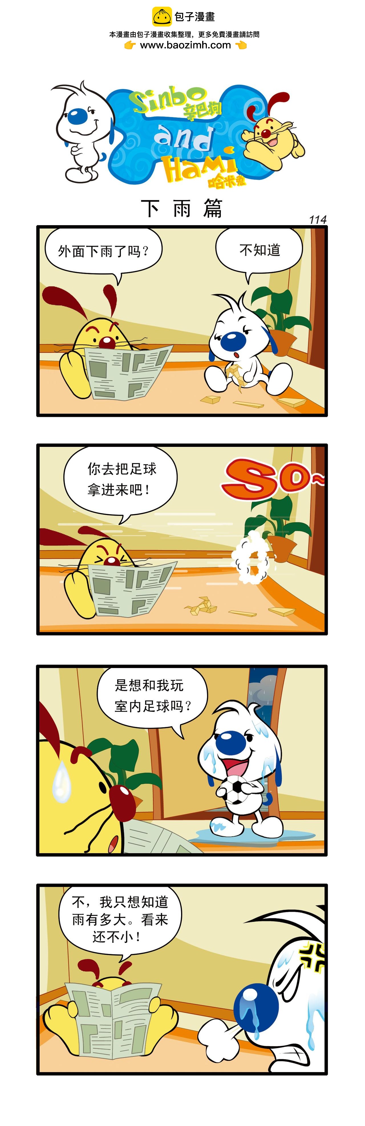 🍚辛巴狗日常漫画 多格34 第2页