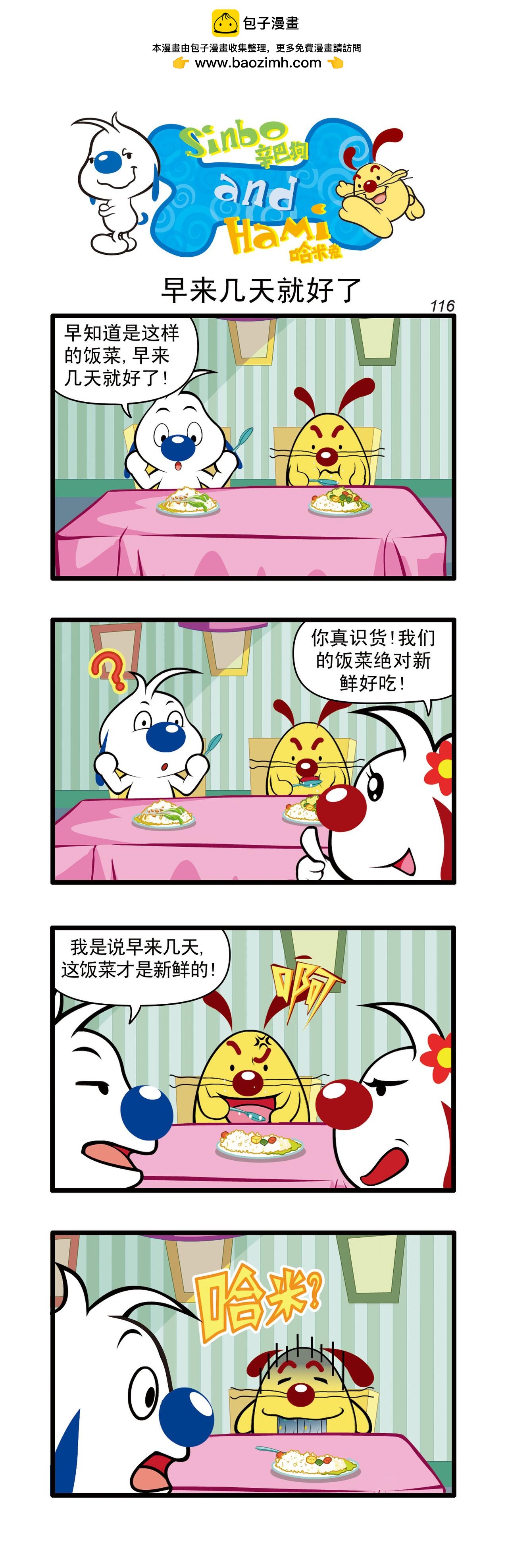 🍚辛巴狗日常漫画 多格34 第3页