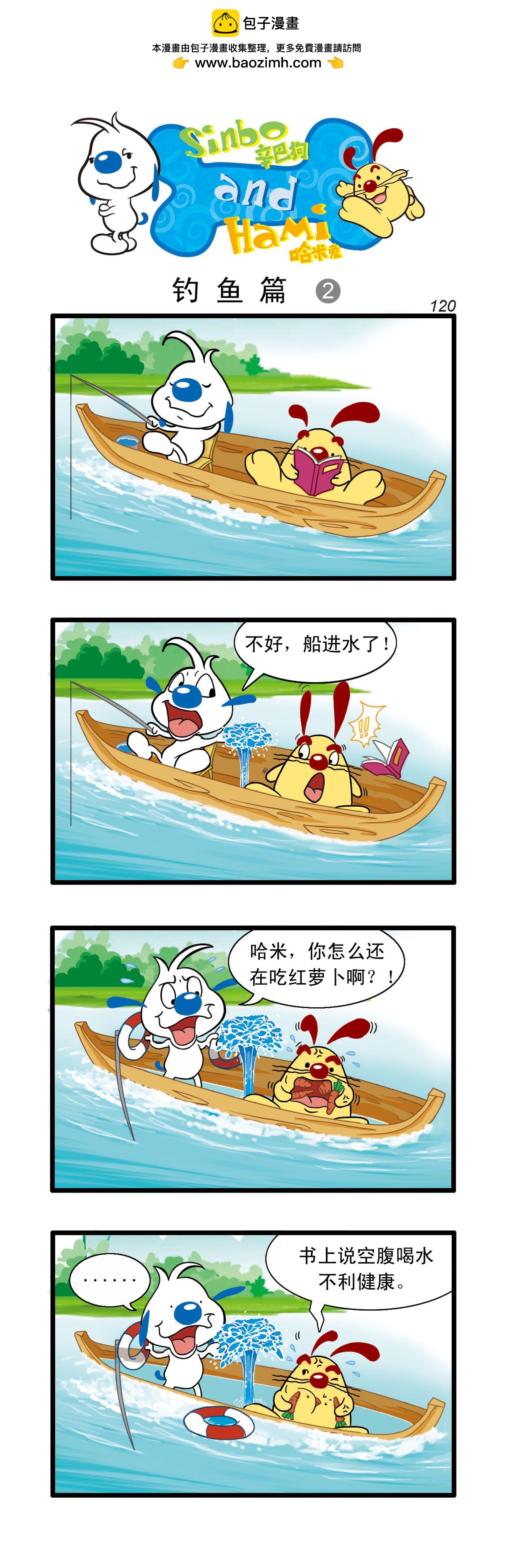 🍚辛巴狗日常漫画 多格36 第2页