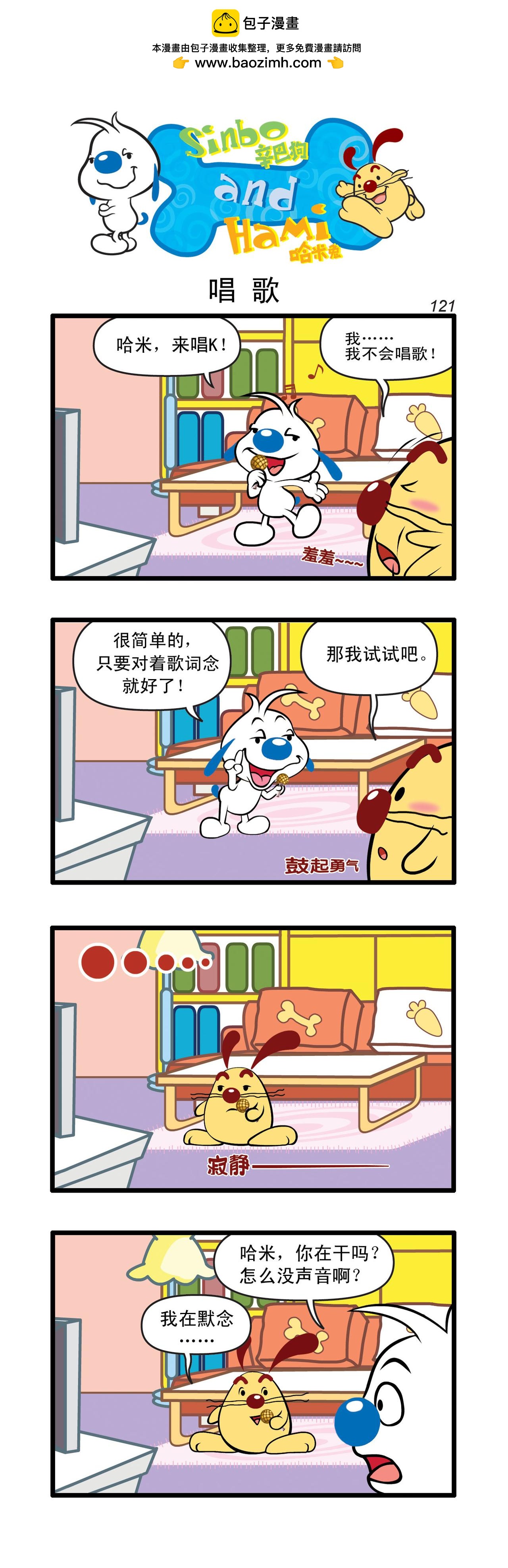 🍚辛巴狗日常漫画 多格36 第3页