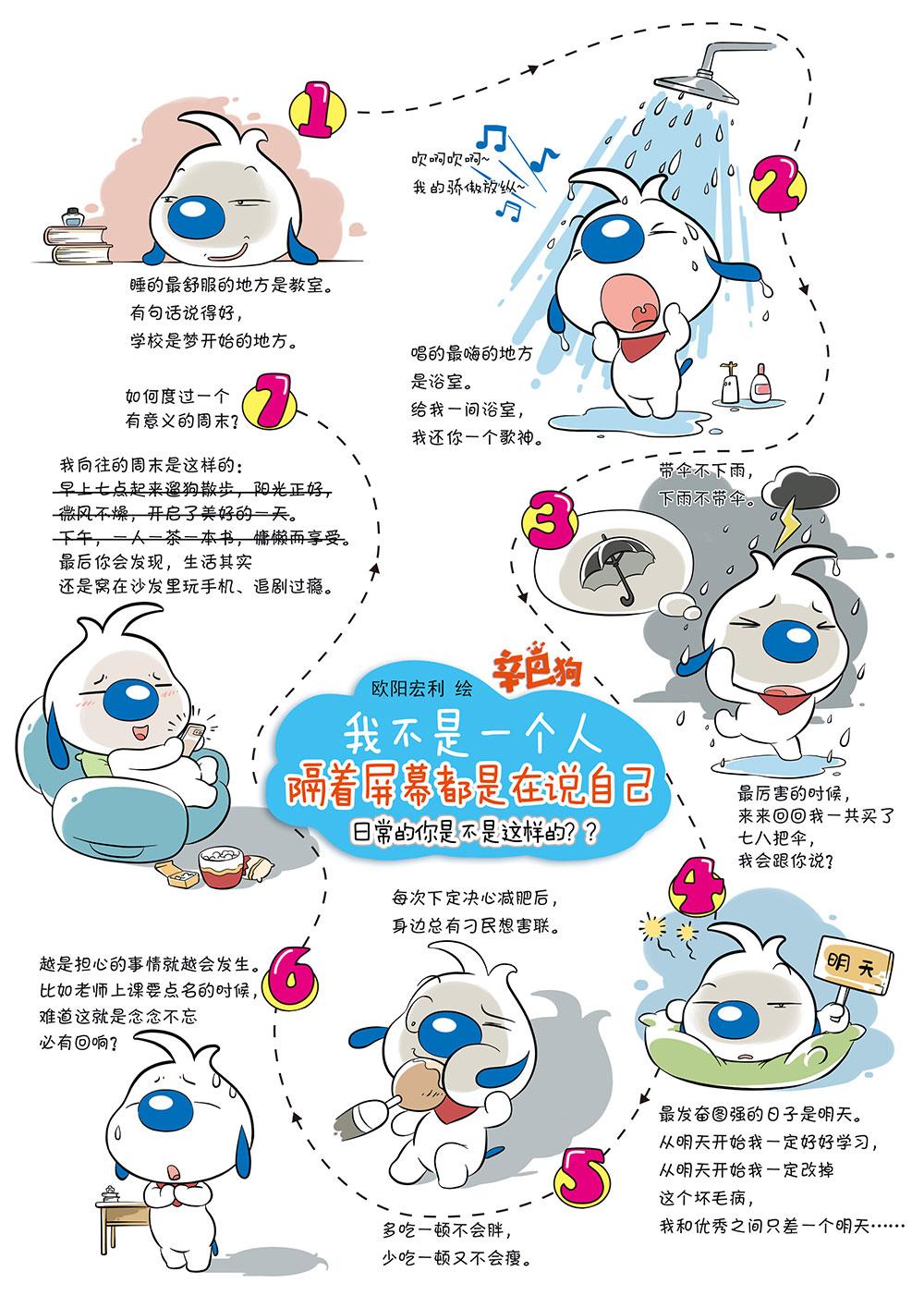🍚辛巴狗日常漫画 日常5 第1页