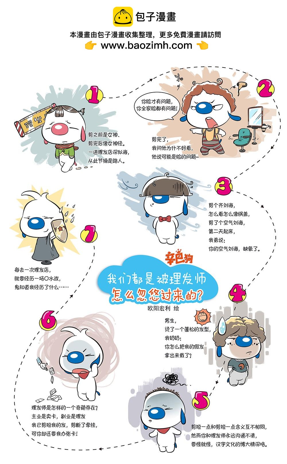 🍚辛巴狗日常漫画 日常5 第2页