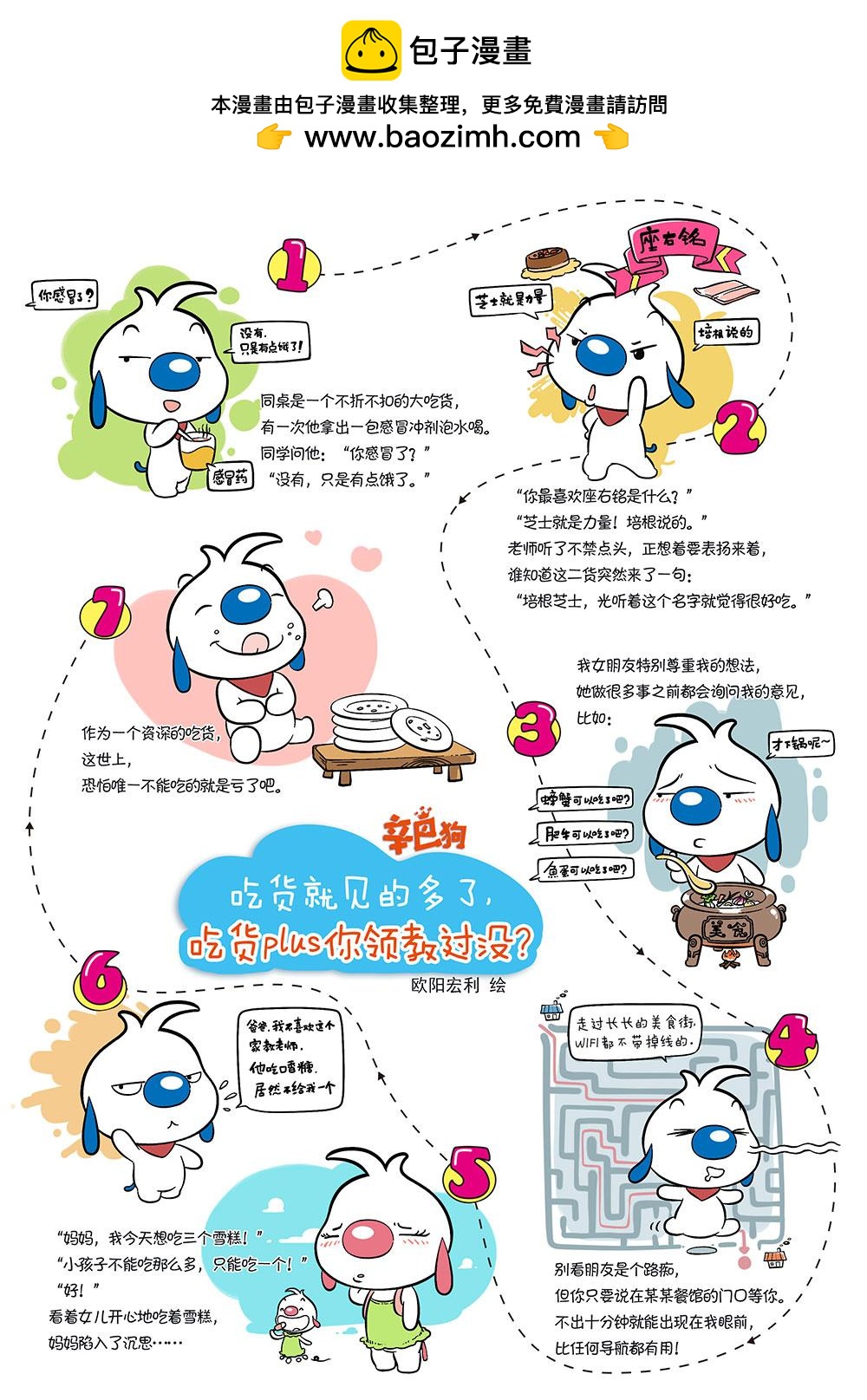 🍚辛巴狗日常漫画 日常5 第3页