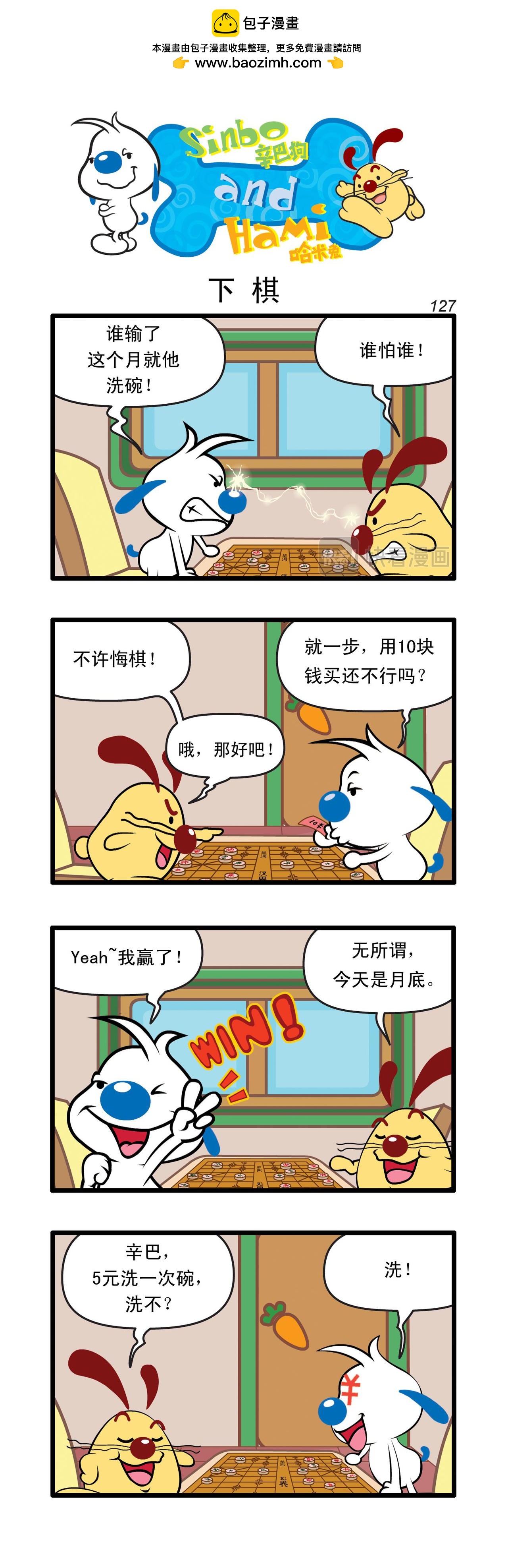 🍚辛巴狗日常漫画 多格38 第2页
