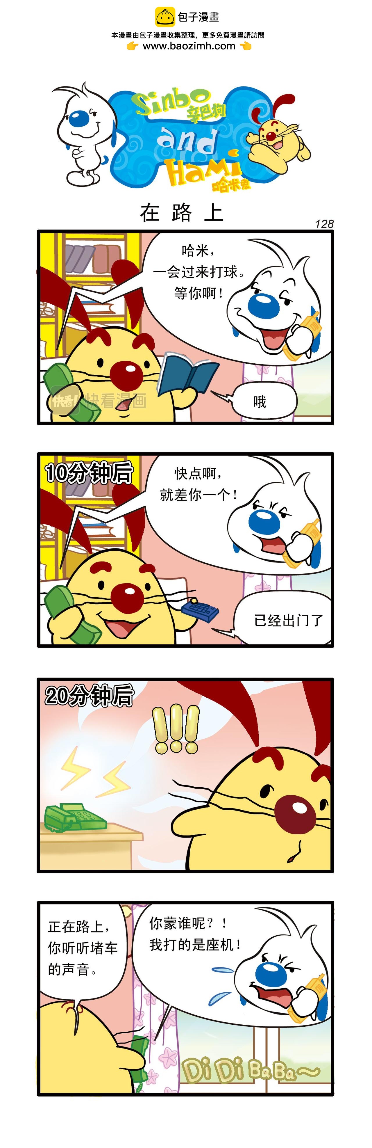 🍚辛巴狗日常漫画 多格38 第3页