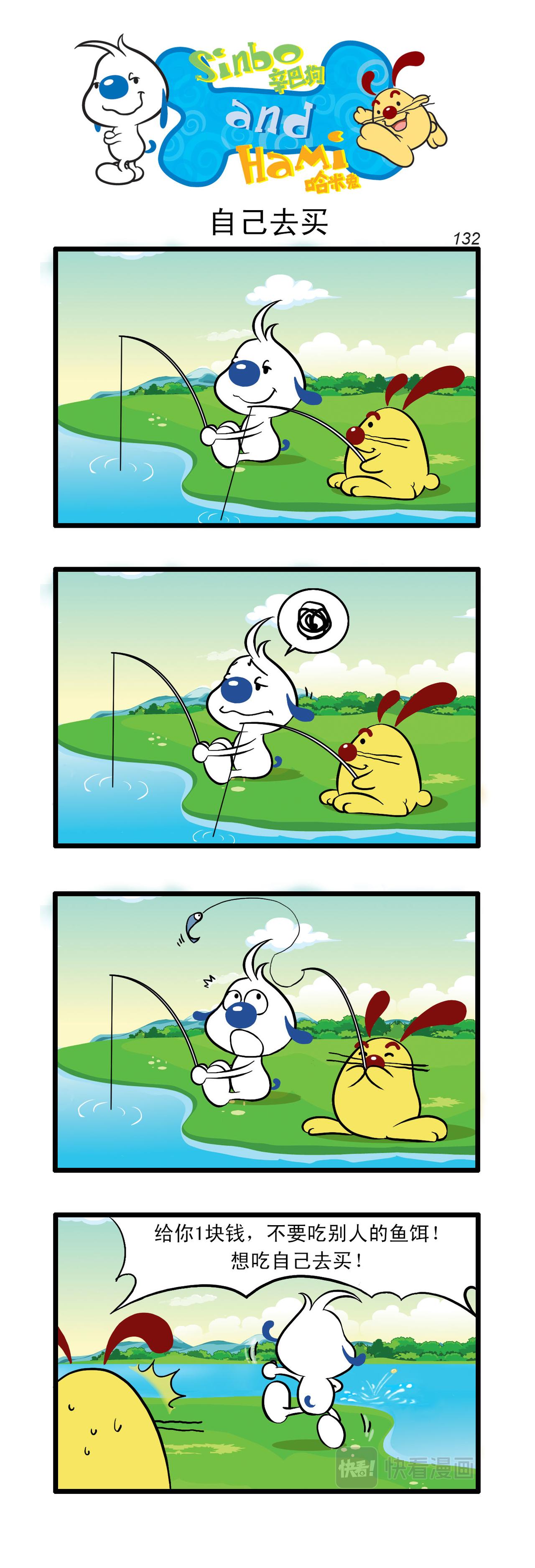 🍚辛巴狗日常漫画 多格40 第1页