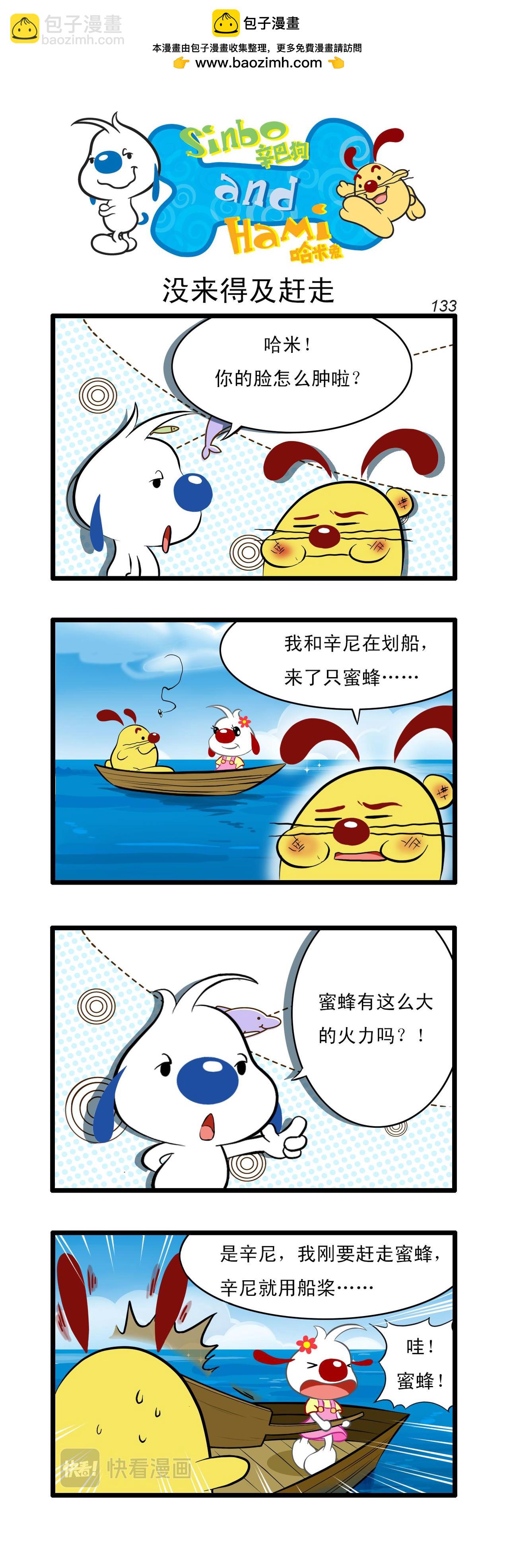 🍚辛巴狗日常漫画 多格40 第2页