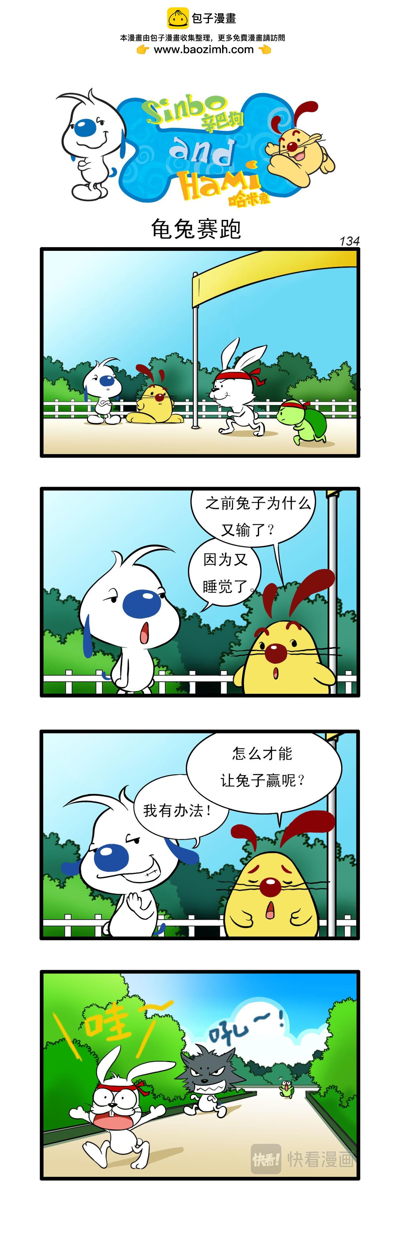 🍚辛巴狗日常漫画 多格40 第3页