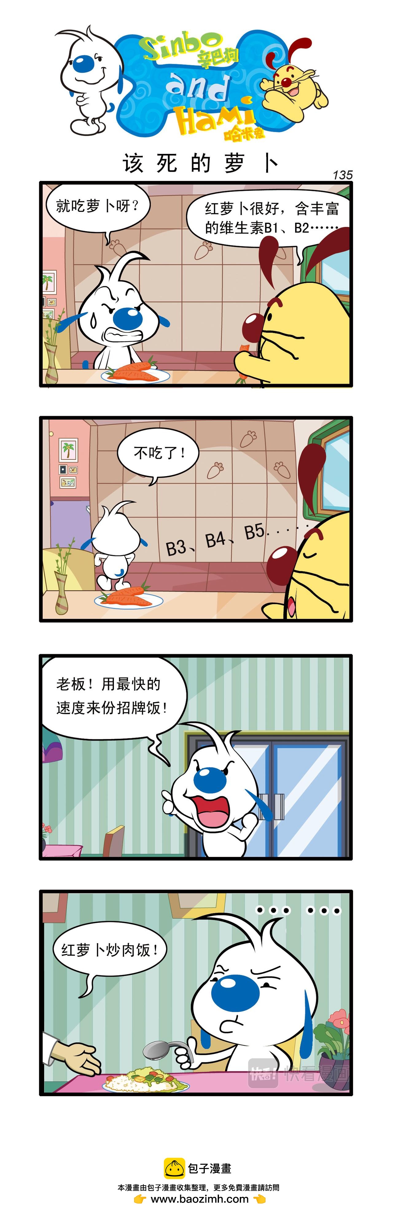 🍚辛巴狗日常漫画 多格40 第4页