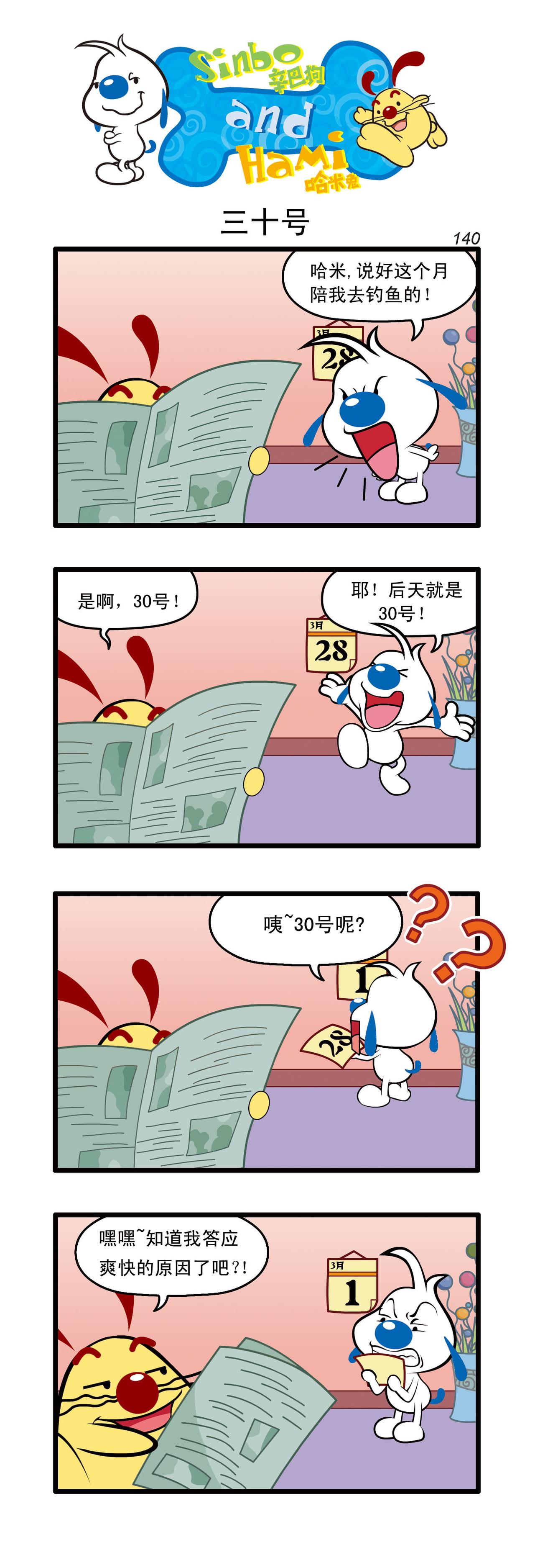🍚辛巴狗日常漫画 多格42 第1页