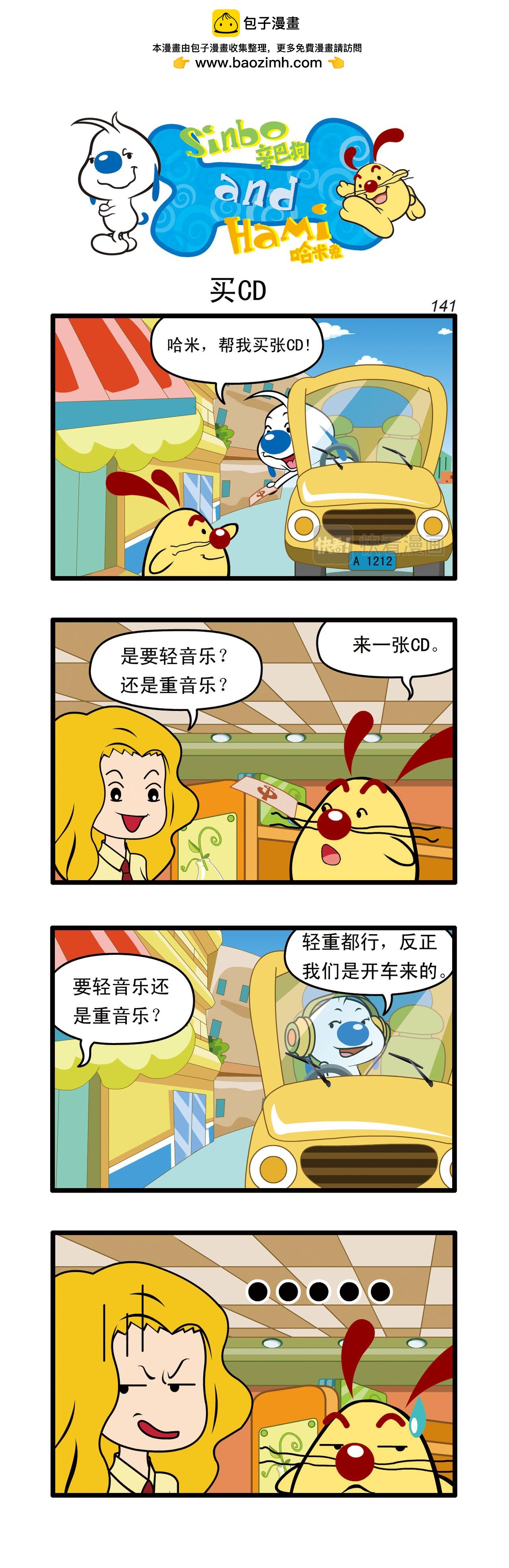🍚辛巴狗日常漫画 多格42 第2页