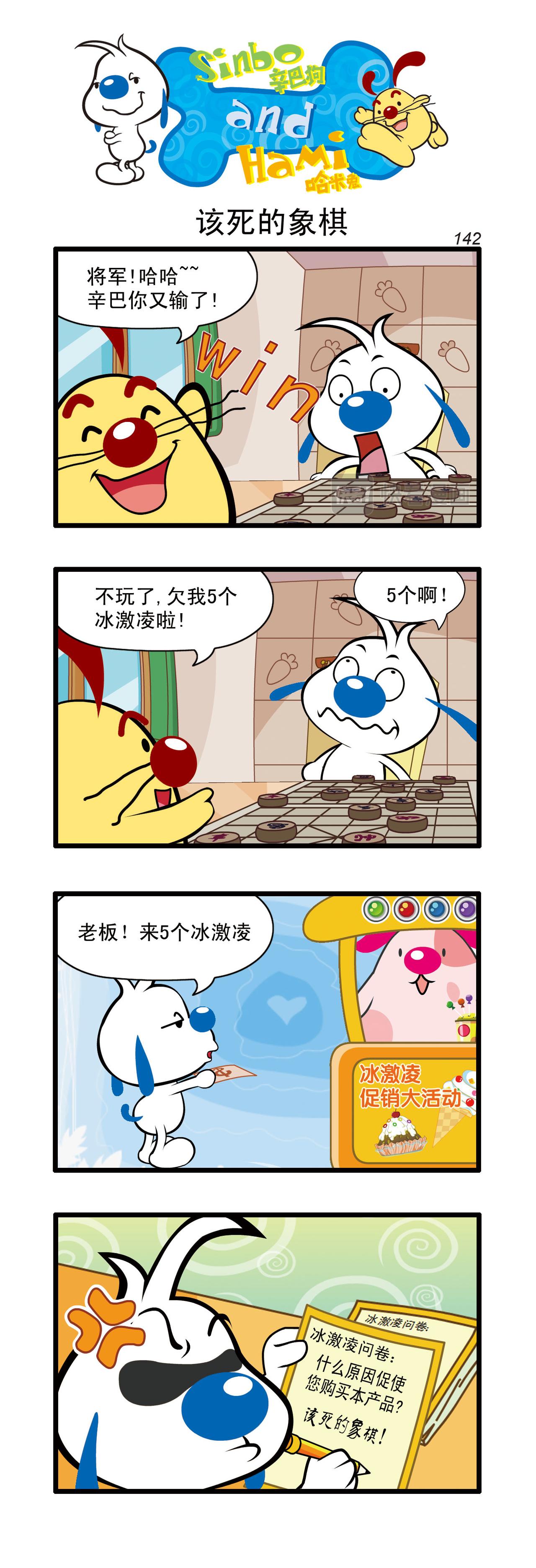 🍚辛巴狗日常漫画 多格42 第3页
