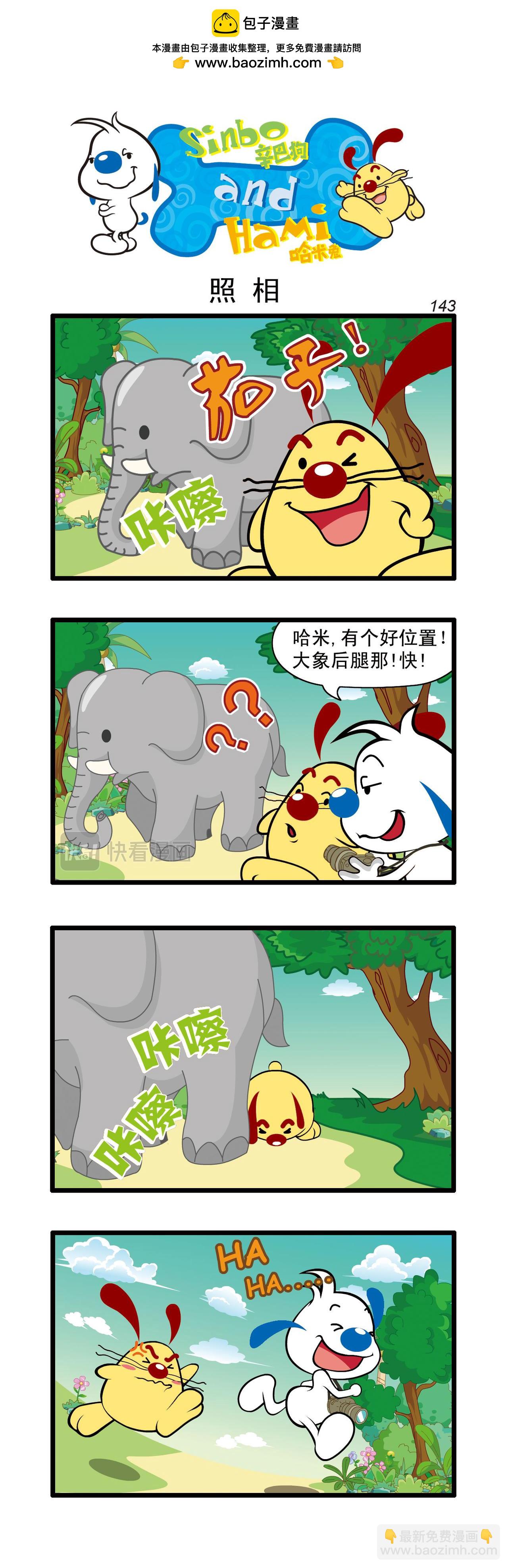 🍚辛巴狗日常漫画 多格42 第4页