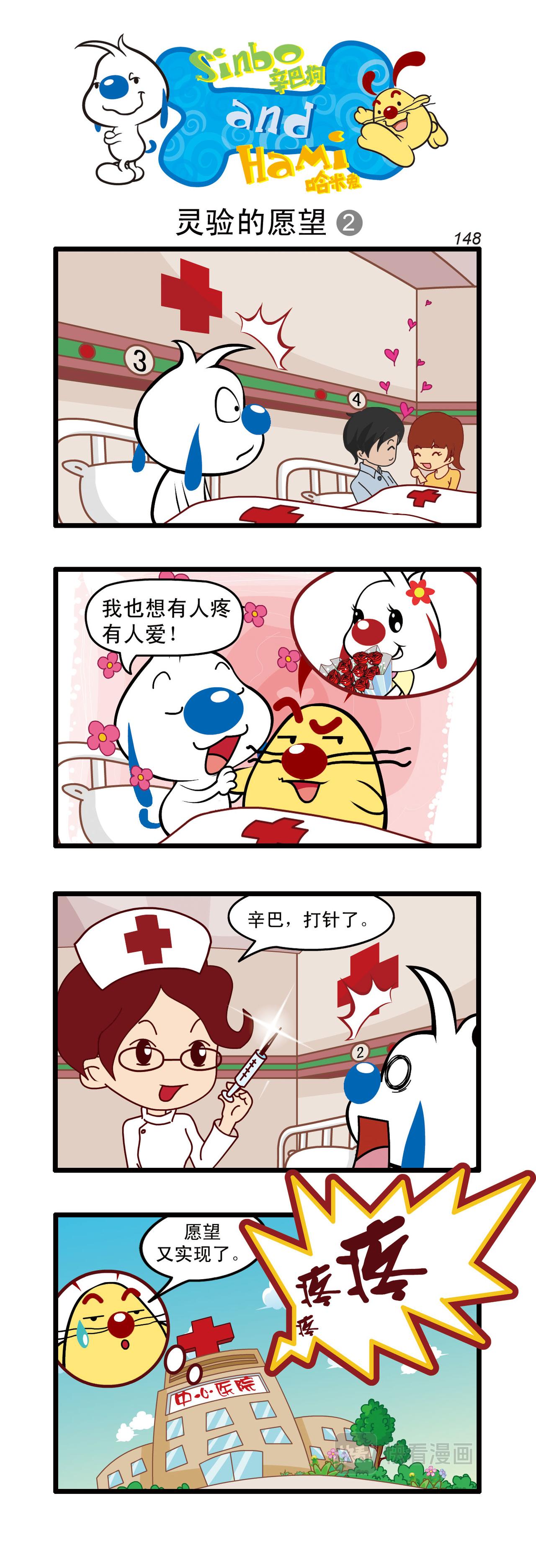 🍚辛巴狗日常漫画 多格44 第1页