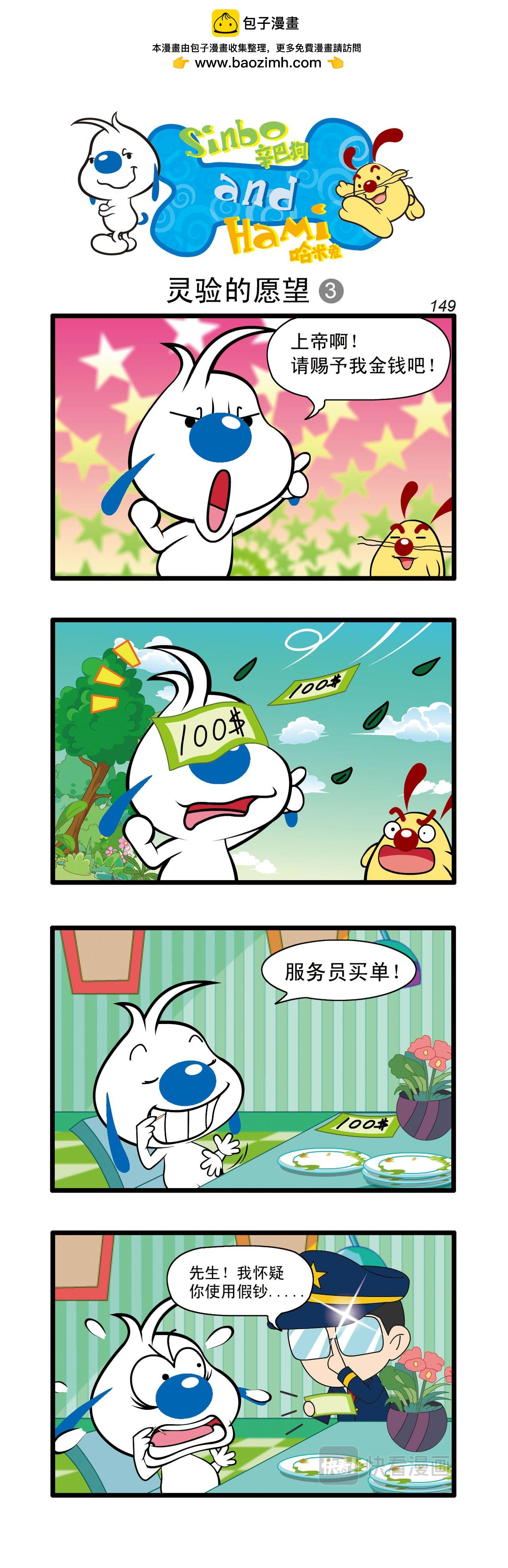 🍚辛巴狗日常漫画 多格44 第2页