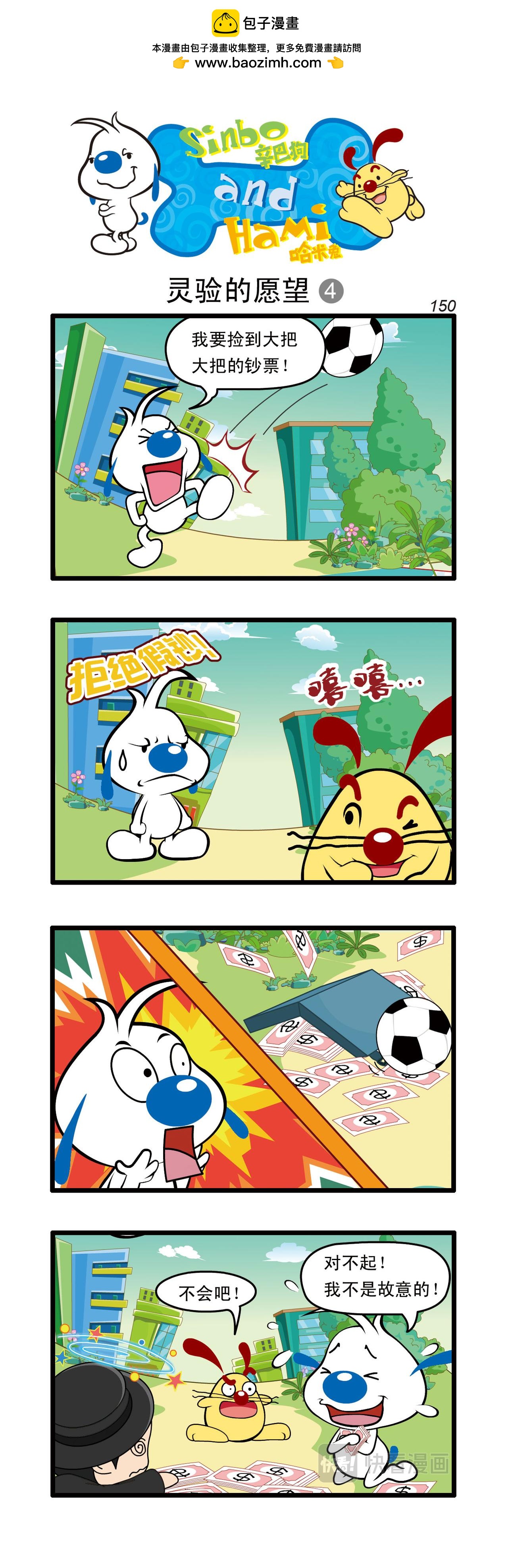 🍚辛巴狗日常漫画 多格44 第3页