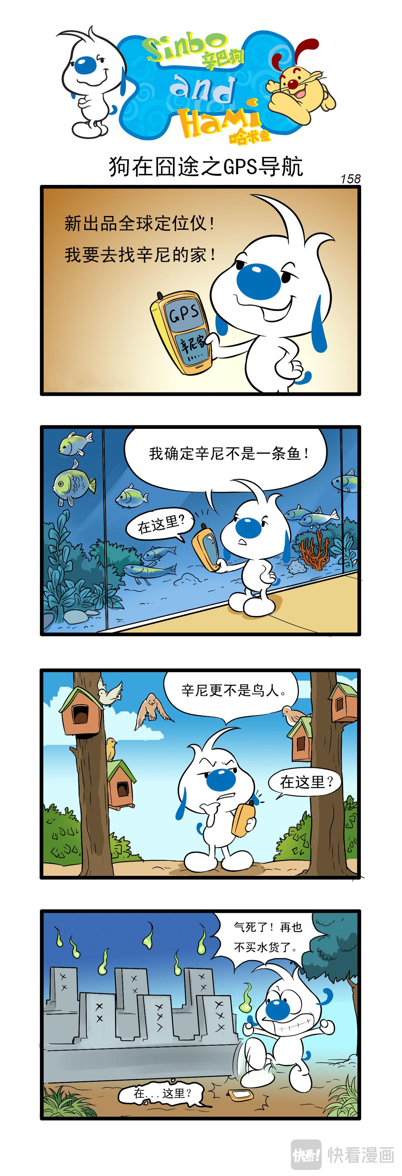 🍚辛巴狗日常漫画 多格47 第1页