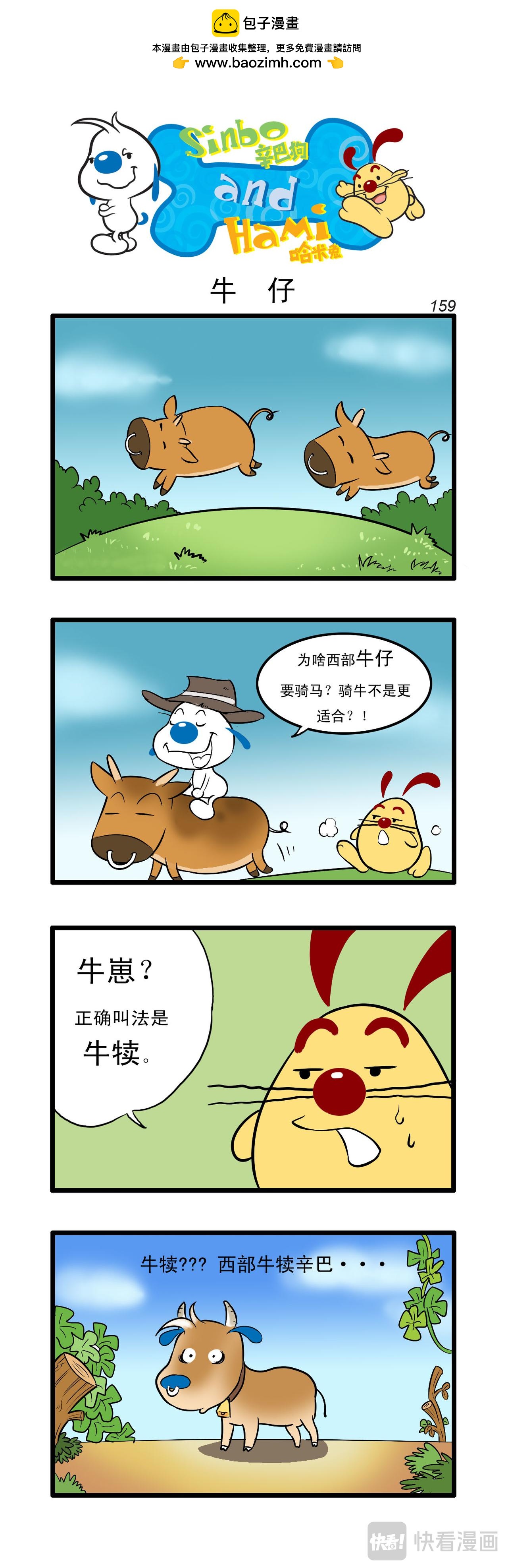 🍚辛巴狗日常漫画 多格47 第2页