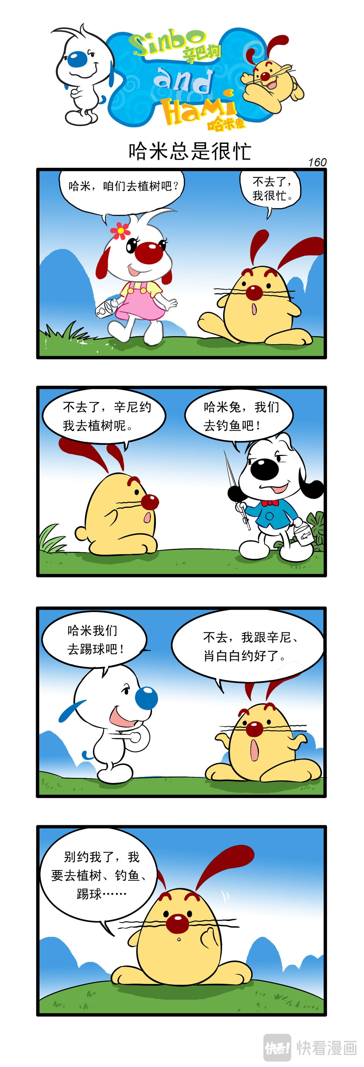 🍚辛巴狗日常漫画 多格47 第3页