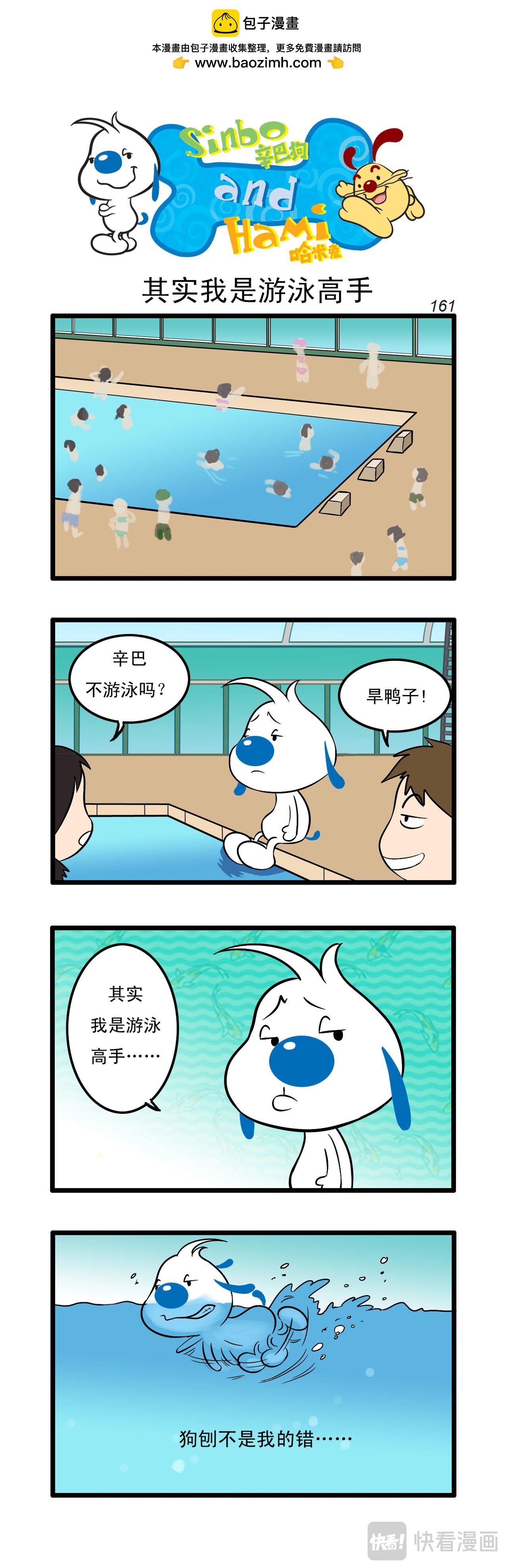🍚辛巴狗日常漫画 多格47 第4页