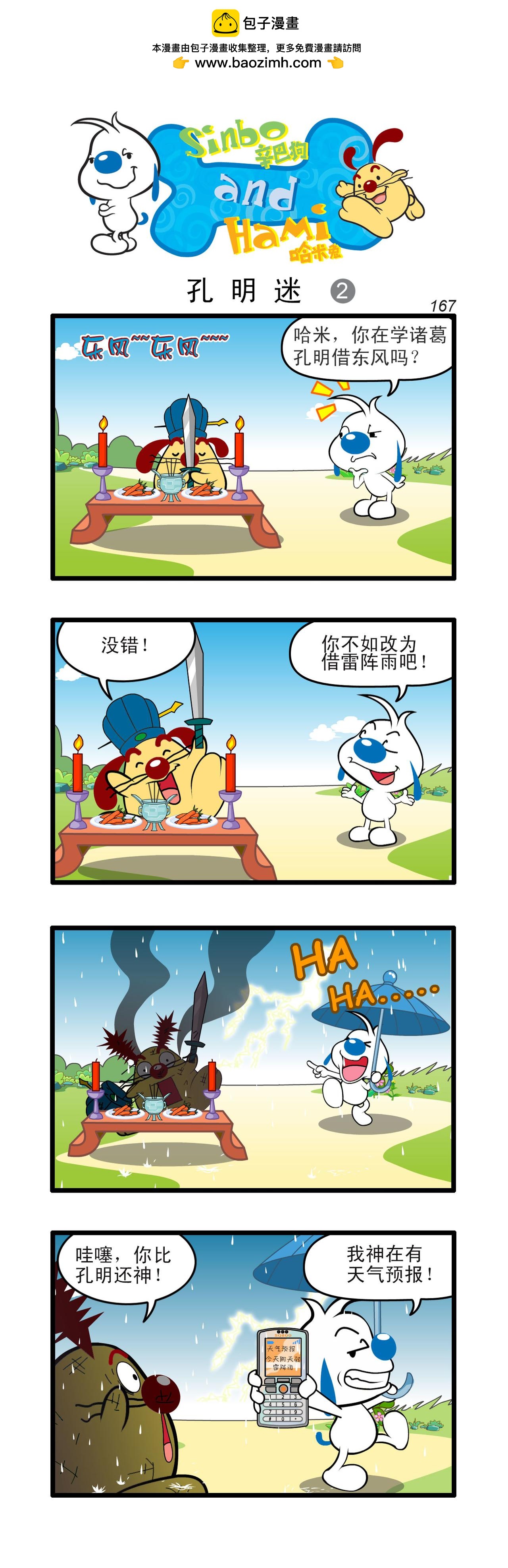 🍚辛巴狗日常漫画 多格49 第2页
