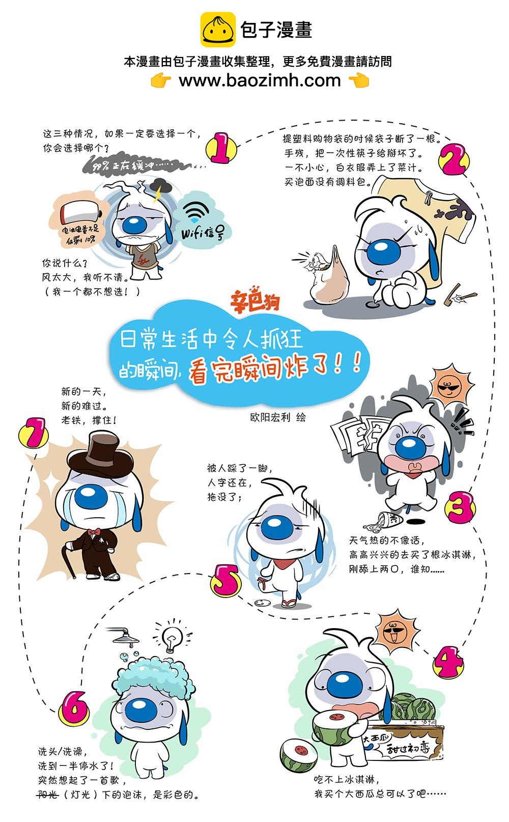 🍚辛巴狗日常漫画 日常7 第2页