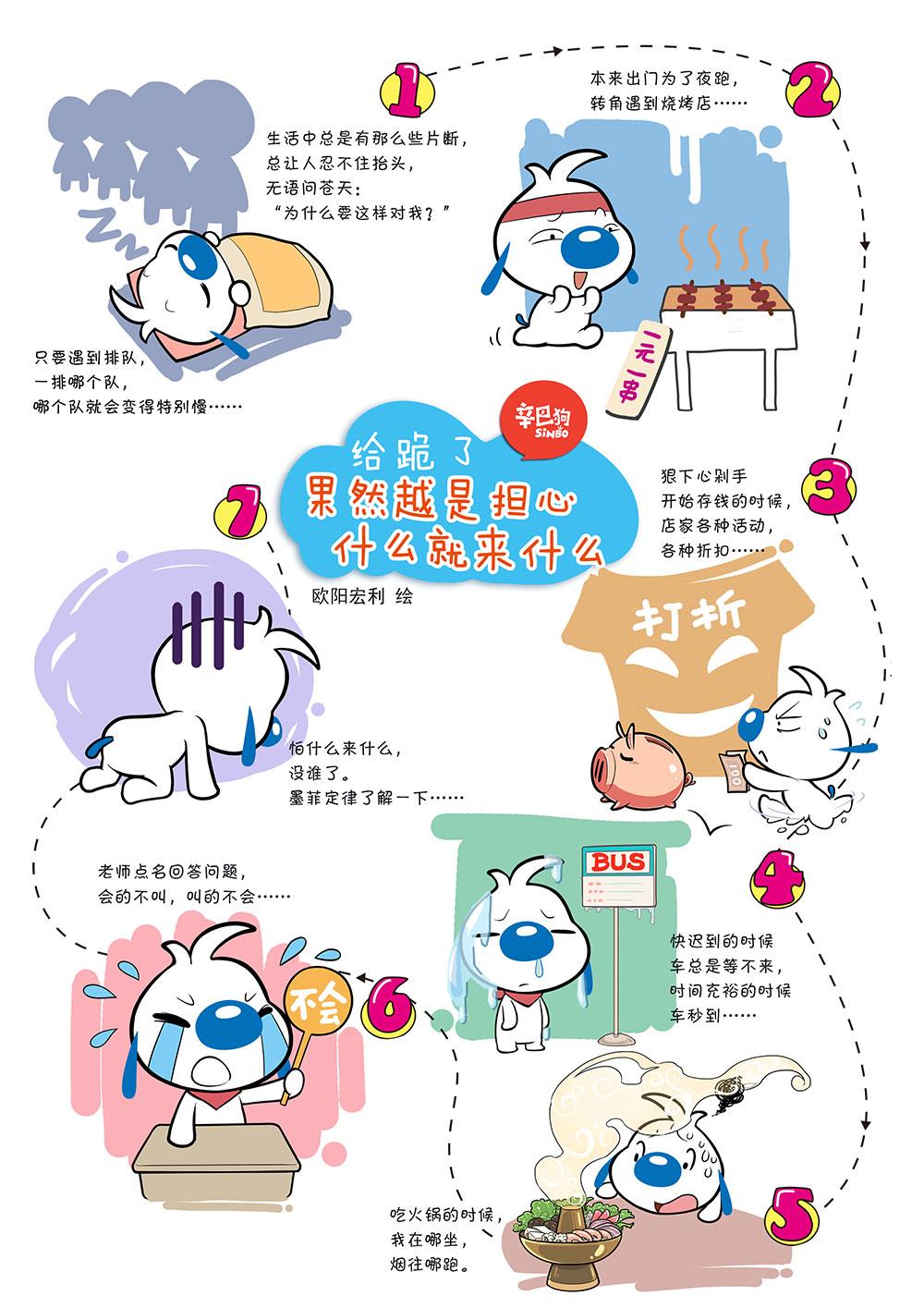 🍚辛巴狗日常漫画 日常9 第1页