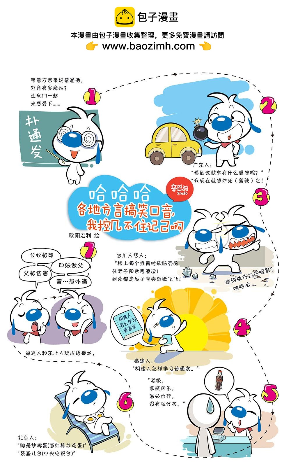 🍚辛巴狗日常漫画 日常9 第2页
