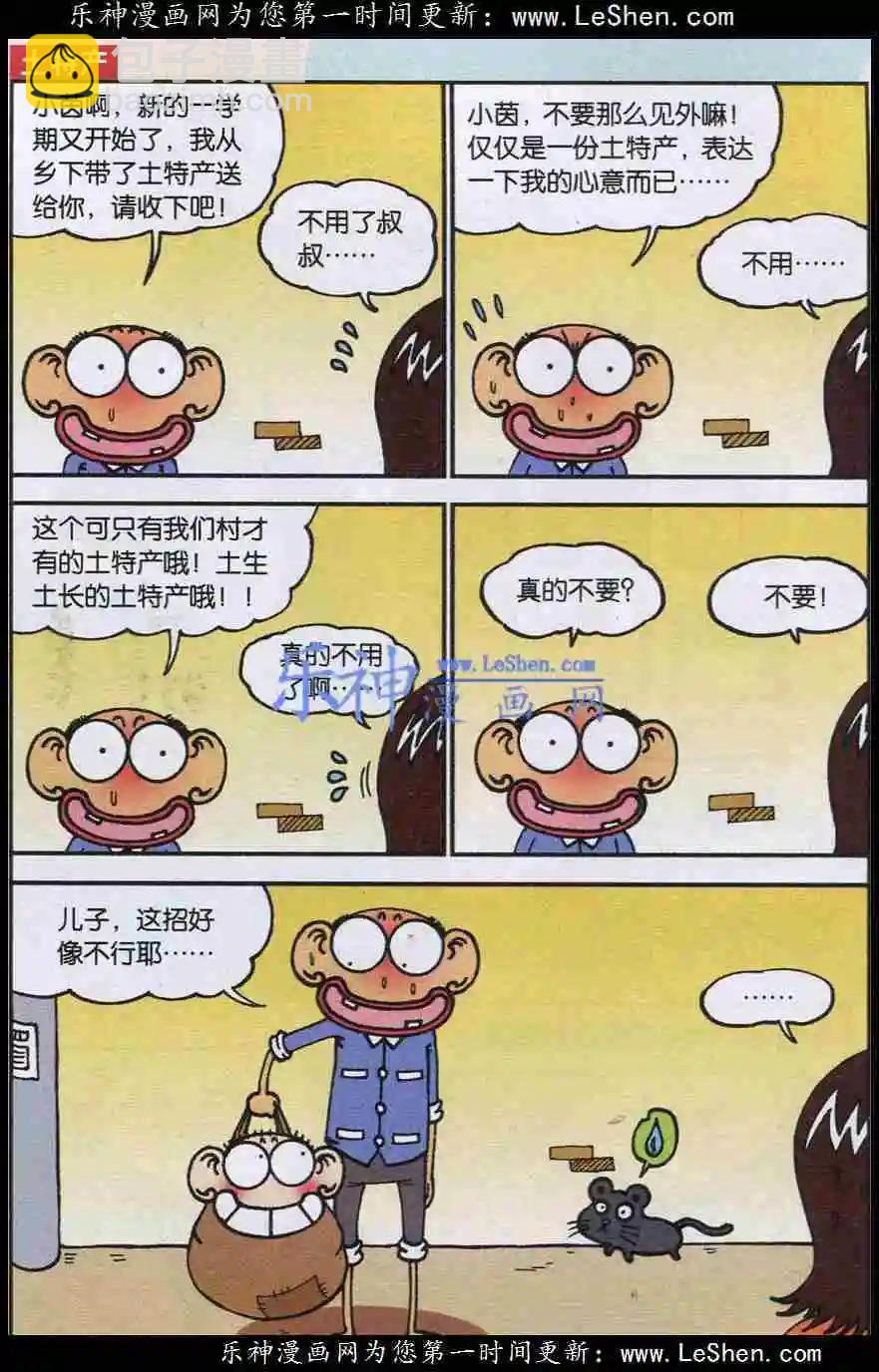 🍚新版爆笑校园 新版 第10页