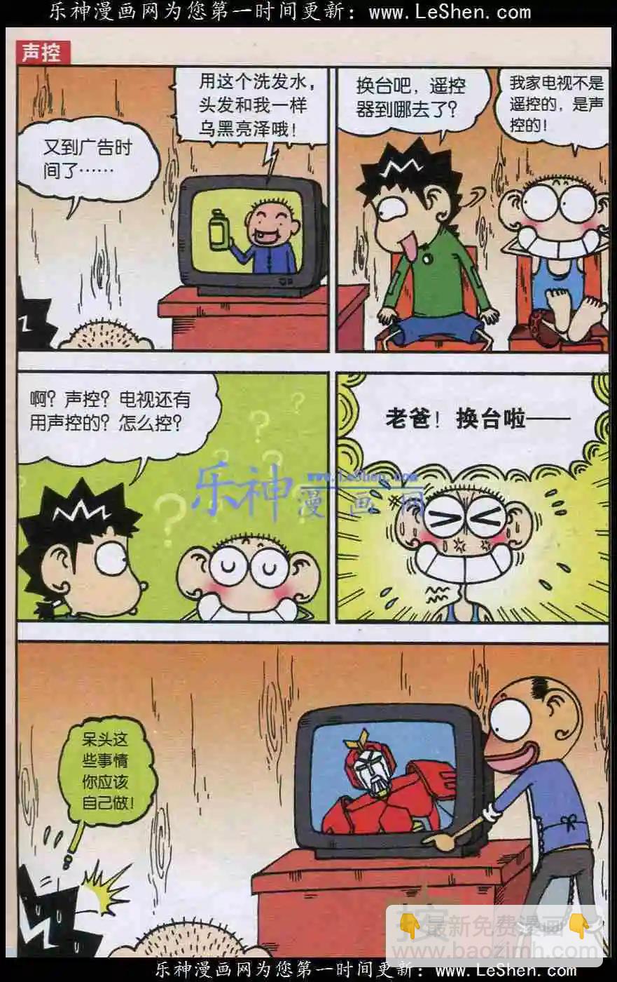 🍚新版爆笑校园 新版 第11页